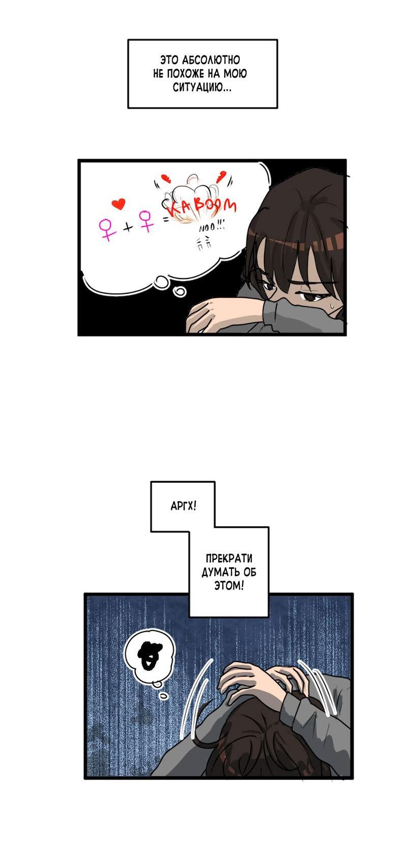 Манга Мне нравится моя лучшая подруга - Глава 2 Страница 8