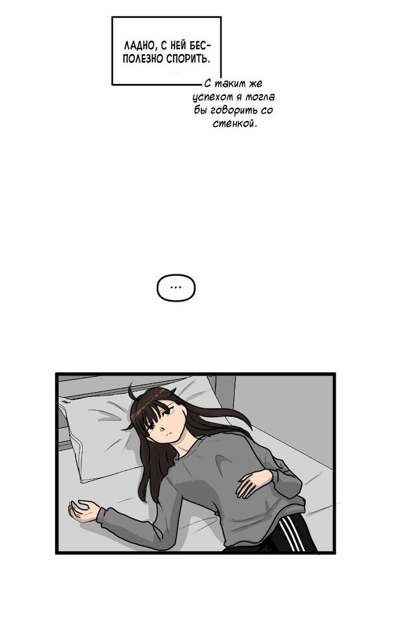 Манга Мне нравится моя лучшая подруга - Глава 2 Страница 21