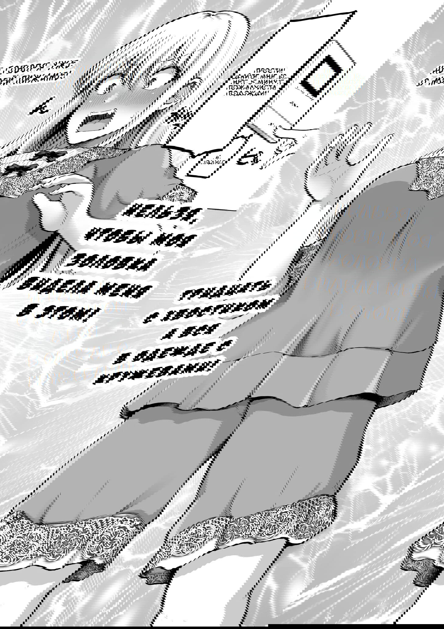 Манга Страшный босс, но с этого момента она будет всё счастливее и счастливее. - Глава 118 Страница 1