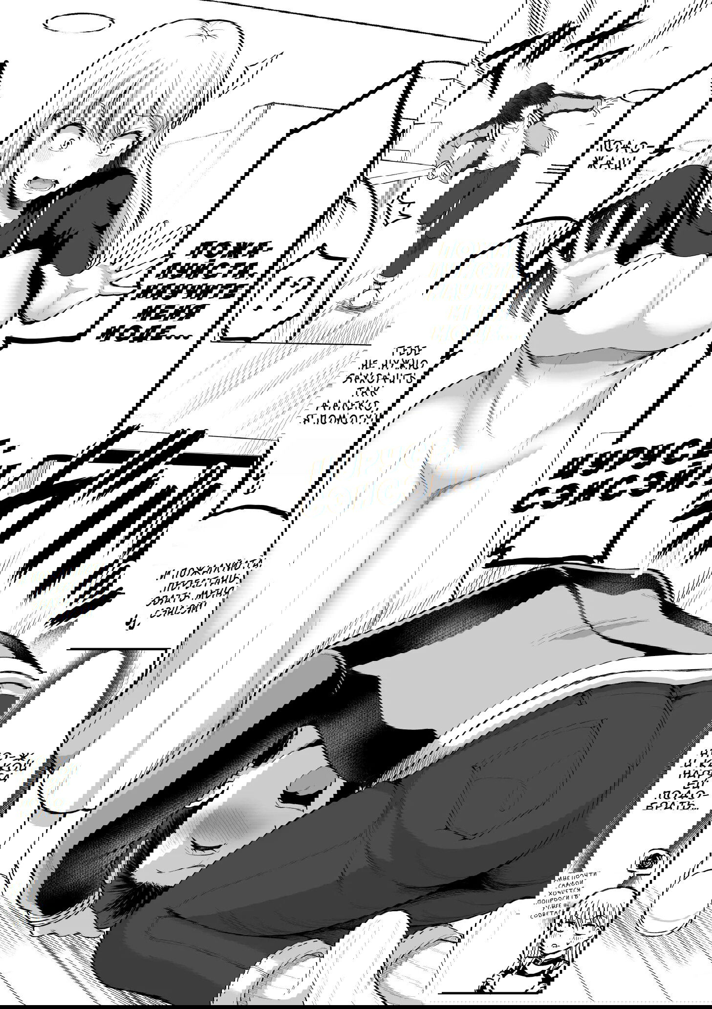 Манга Страшный босс, но с этого момента она будет всё счастливее и счастливее. - Глава 118 Страница 6