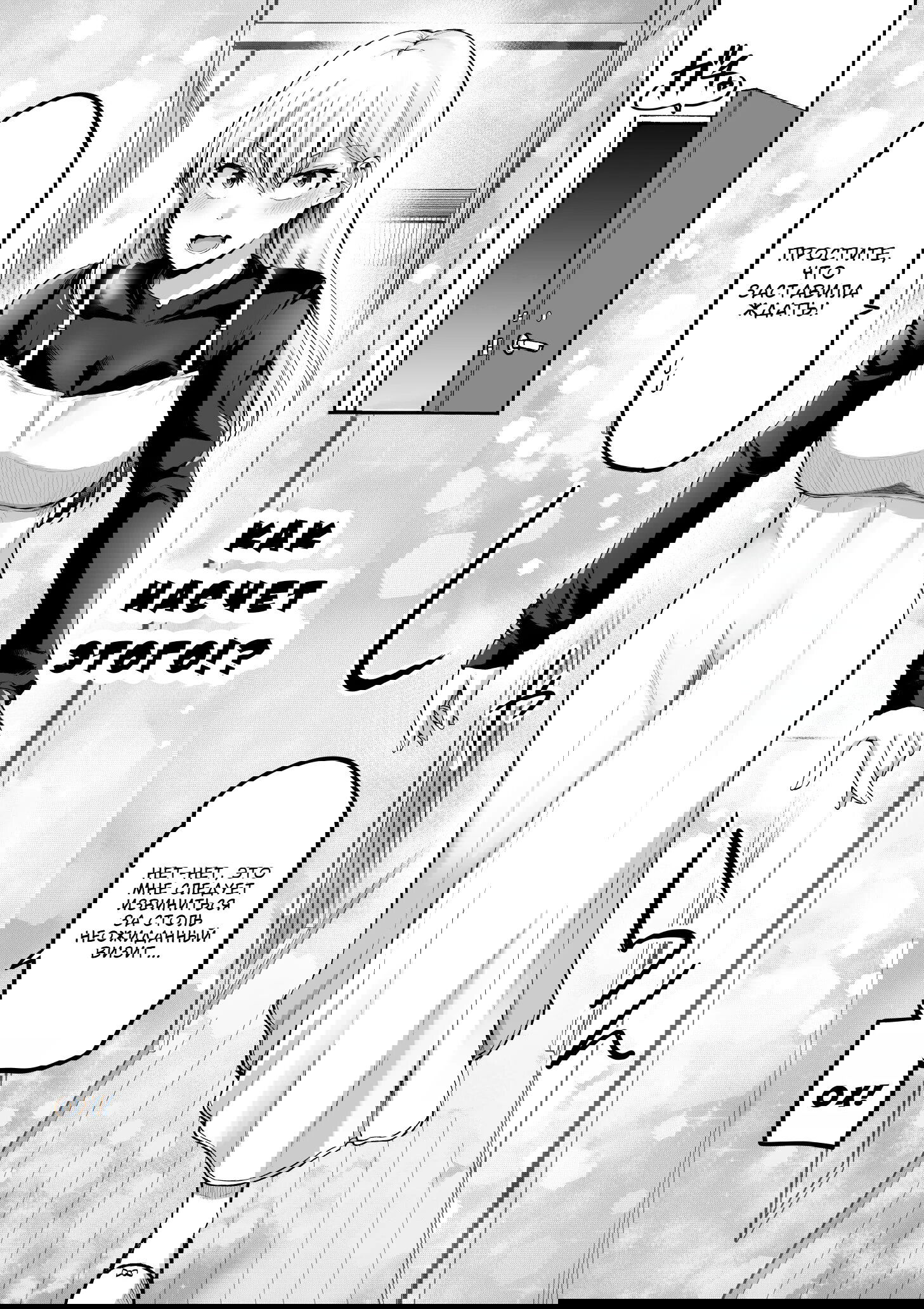 Манга Страшный босс, но с этого момента она будет всё счастливее и счастливее. - Глава 118 Страница 3