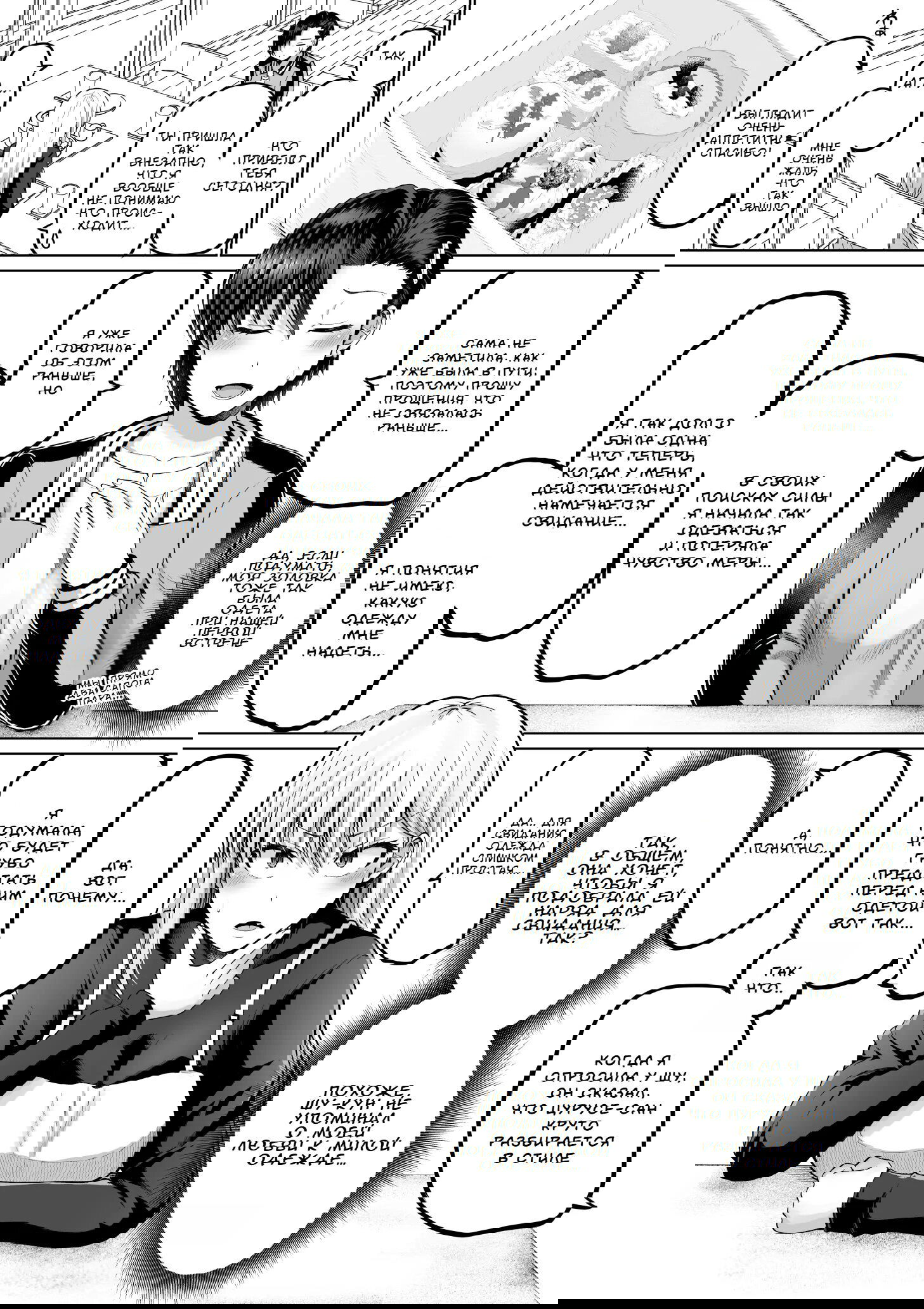 Манга Страшный босс, но с этого момента она будет всё счастливее и счастливее. - Глава 118 Страница 5