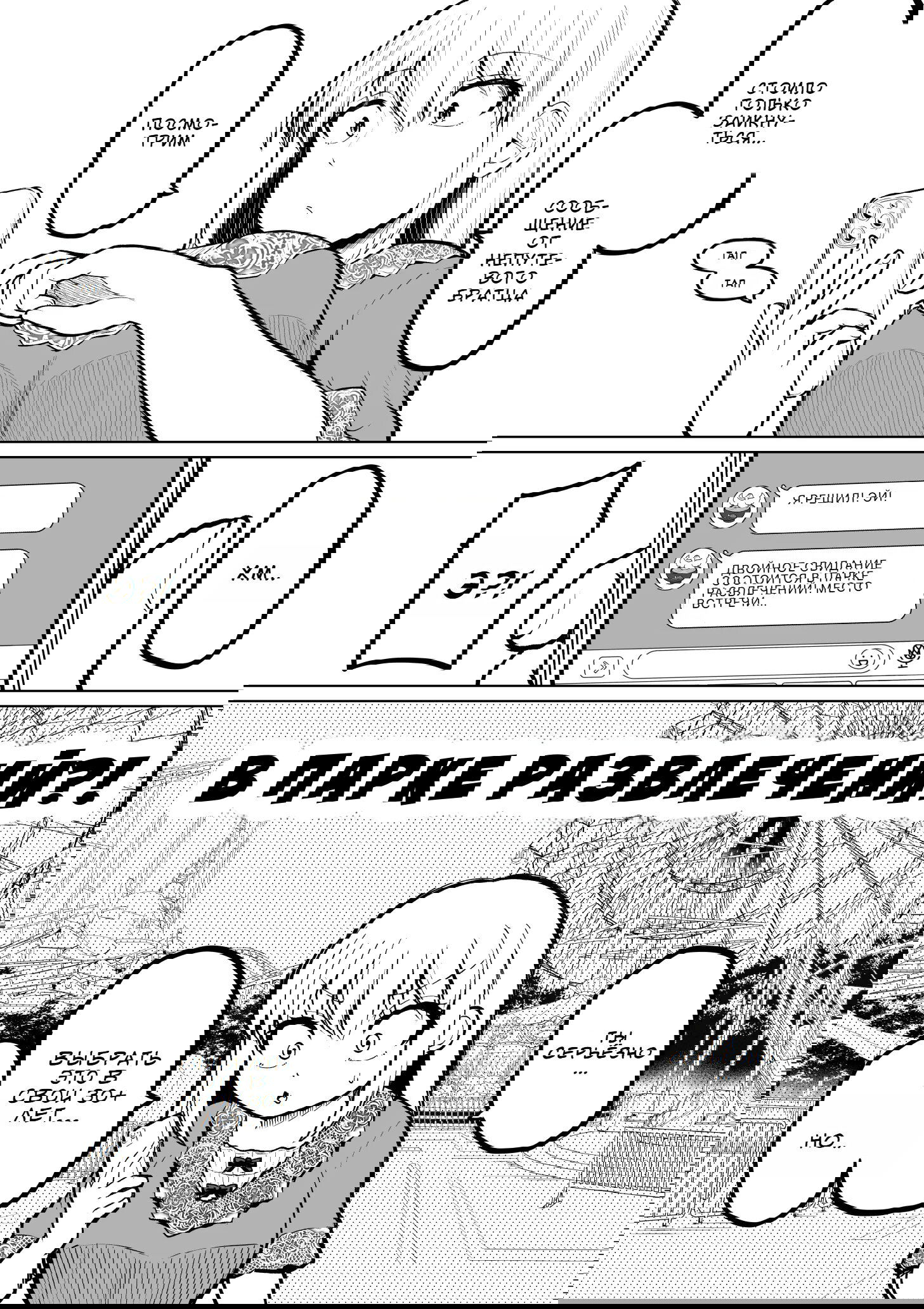 Манга Страшный босс, но с этого момента она будет всё счастливее и счастливее. - Глава 117 Страница 2