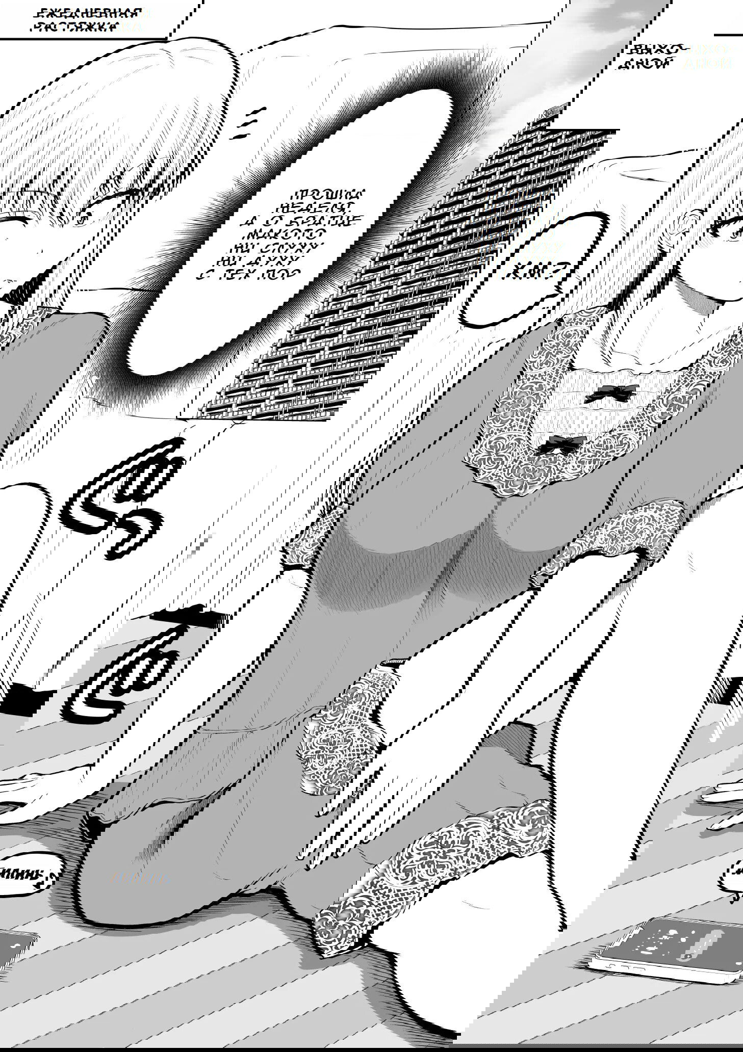 Манга Страшный босс, но с этого момента она будет всё счастливее и счастливее. - Глава 117 Страница 1