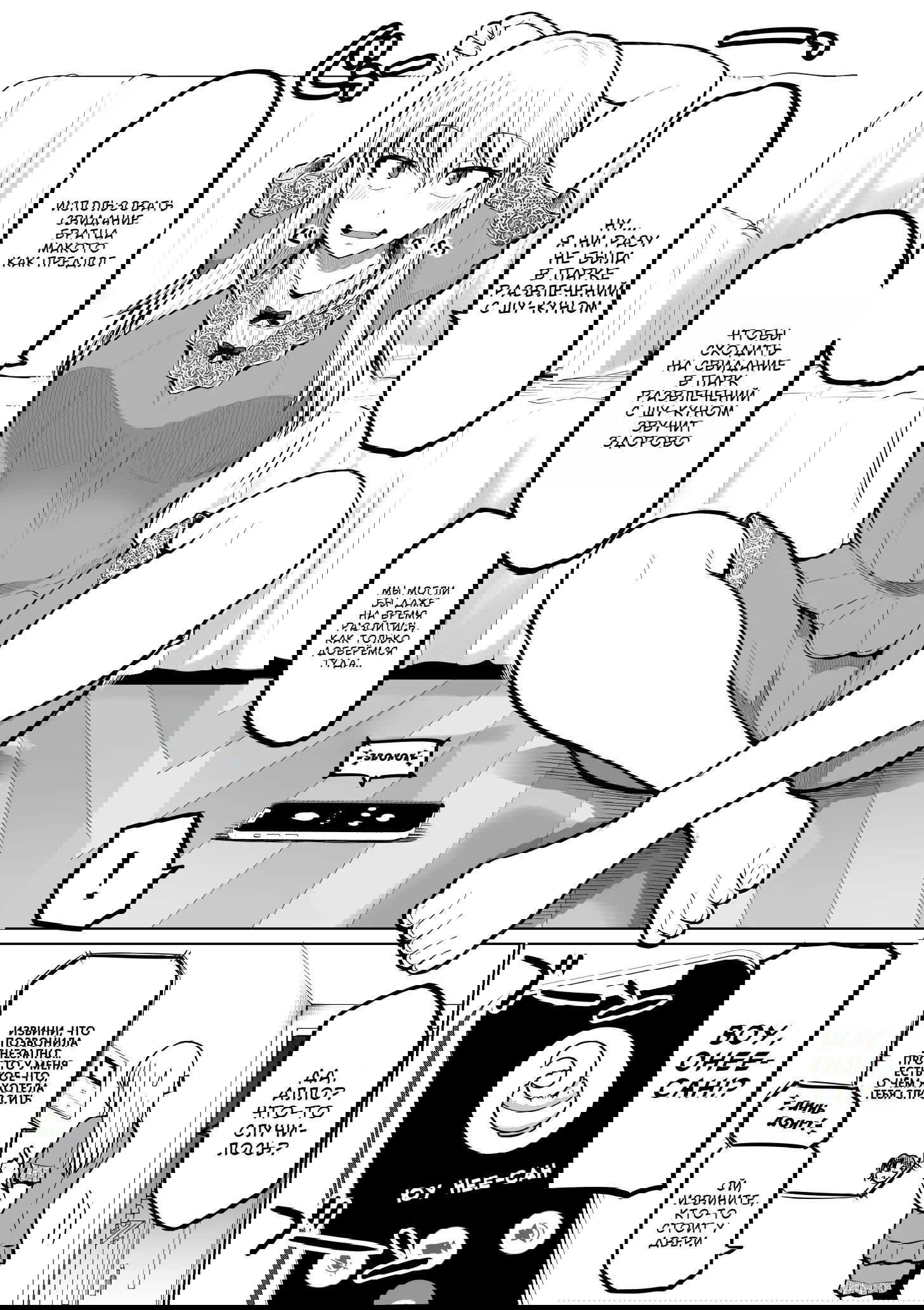 Манга Страшный босс, но с этого момента она будет всё счастливее и счастливее. - Глава 117 Страница 3