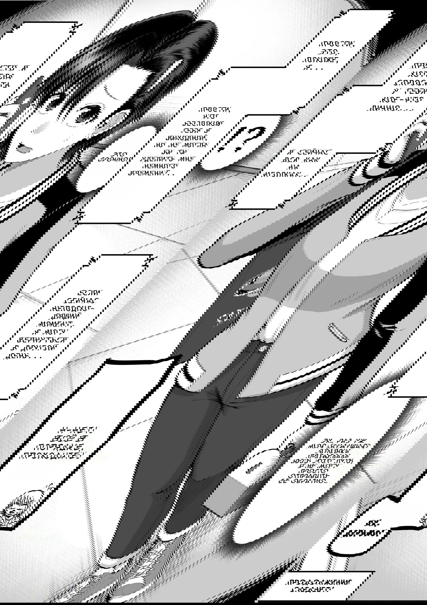 Манга Страшный босс, но с этого момента она будет всё счастливее и счастливее. - Глава 117 Страница 4