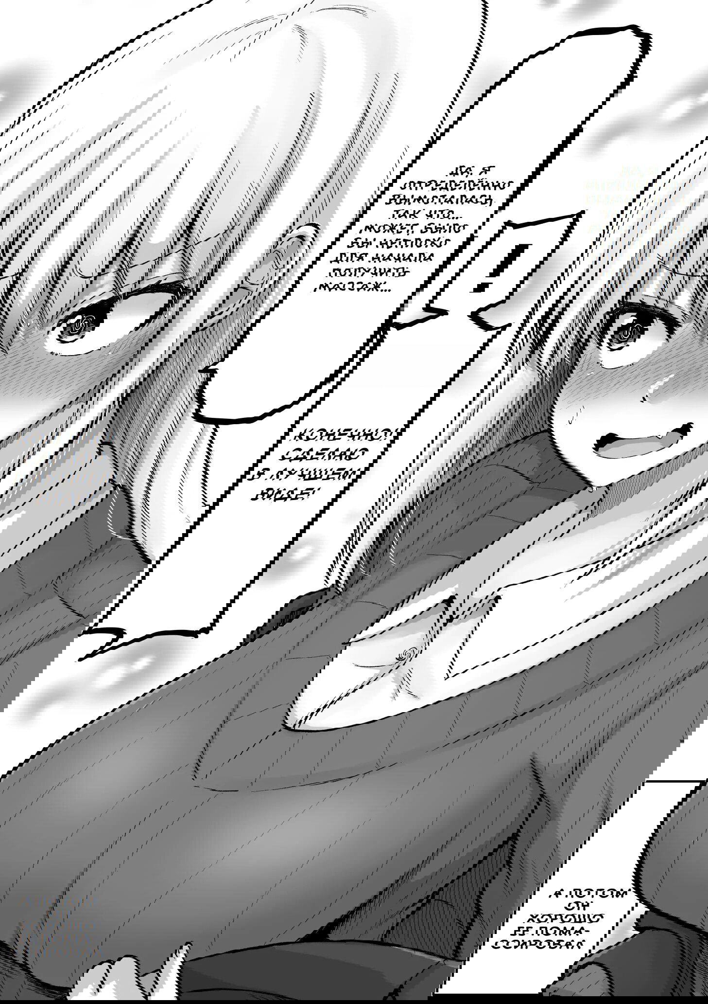 Манга Страшный босс, но с этого момента она будет всё счастливее и счастливее. - Глава 116 Страница 2