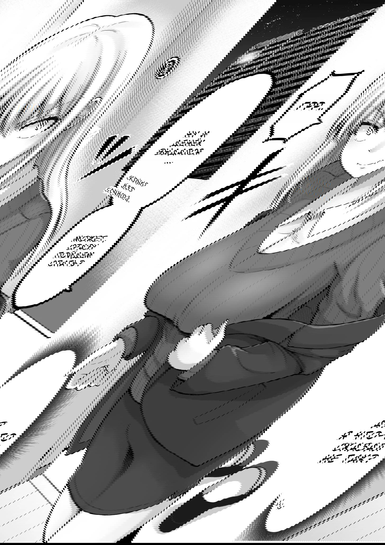 Манга Страшный босс, но с этого момента она будет всё счастливее и счастливее. - Глава 116 Страница 1