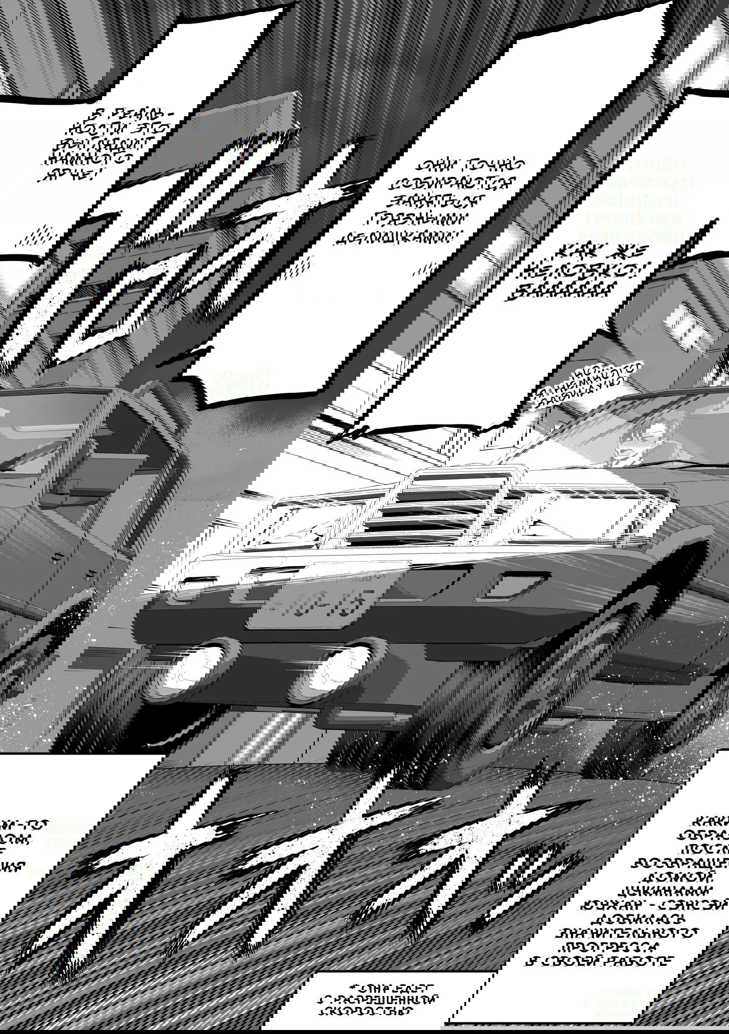 Манга Страшный босс, но с этого момента она будет всё счастливее и счастливее. - Глава 115 Страница 6