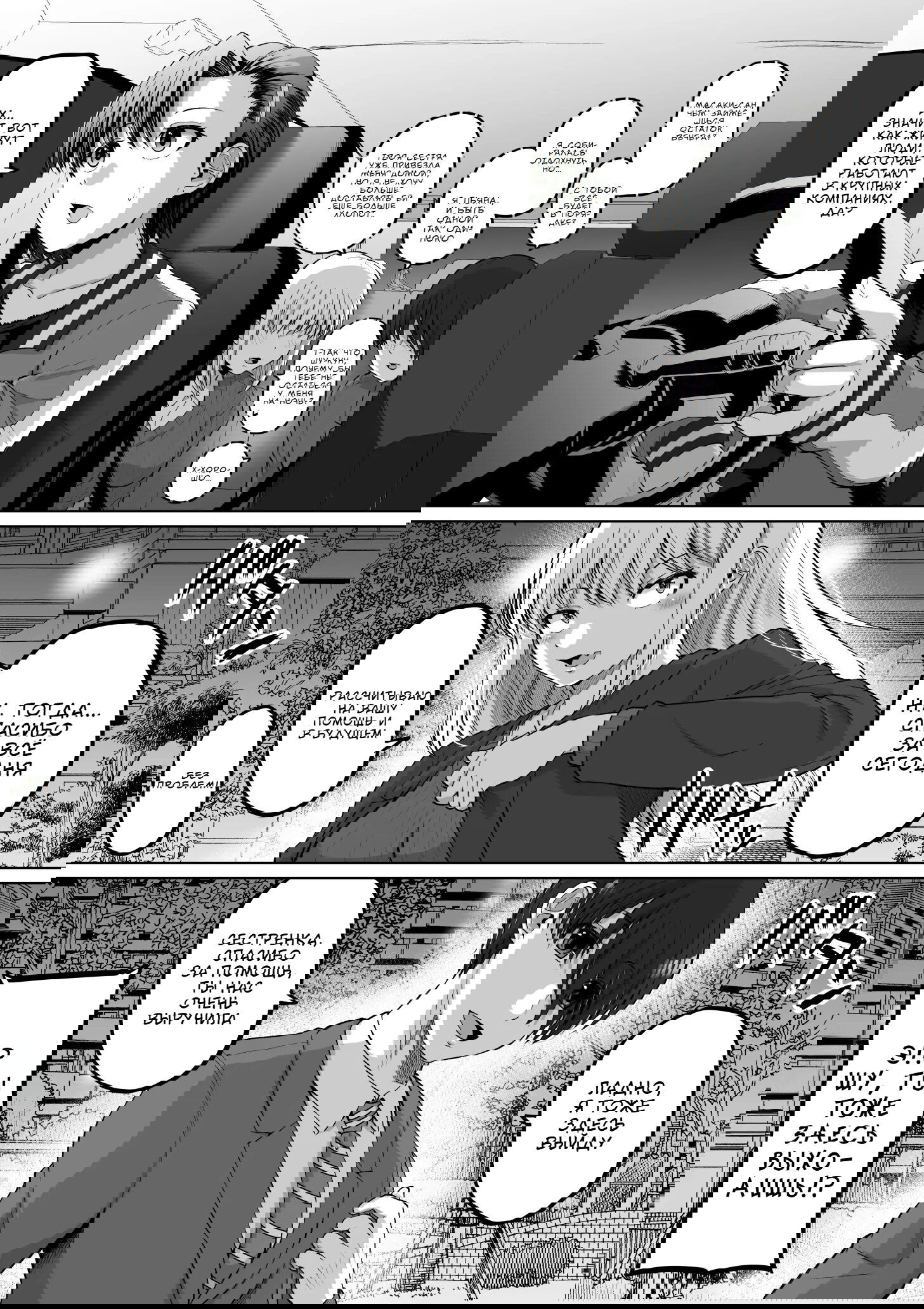 Манга Страшный босс, но с этого момента она будет всё счастливее и счастливее. - Глава 115 Страница 3