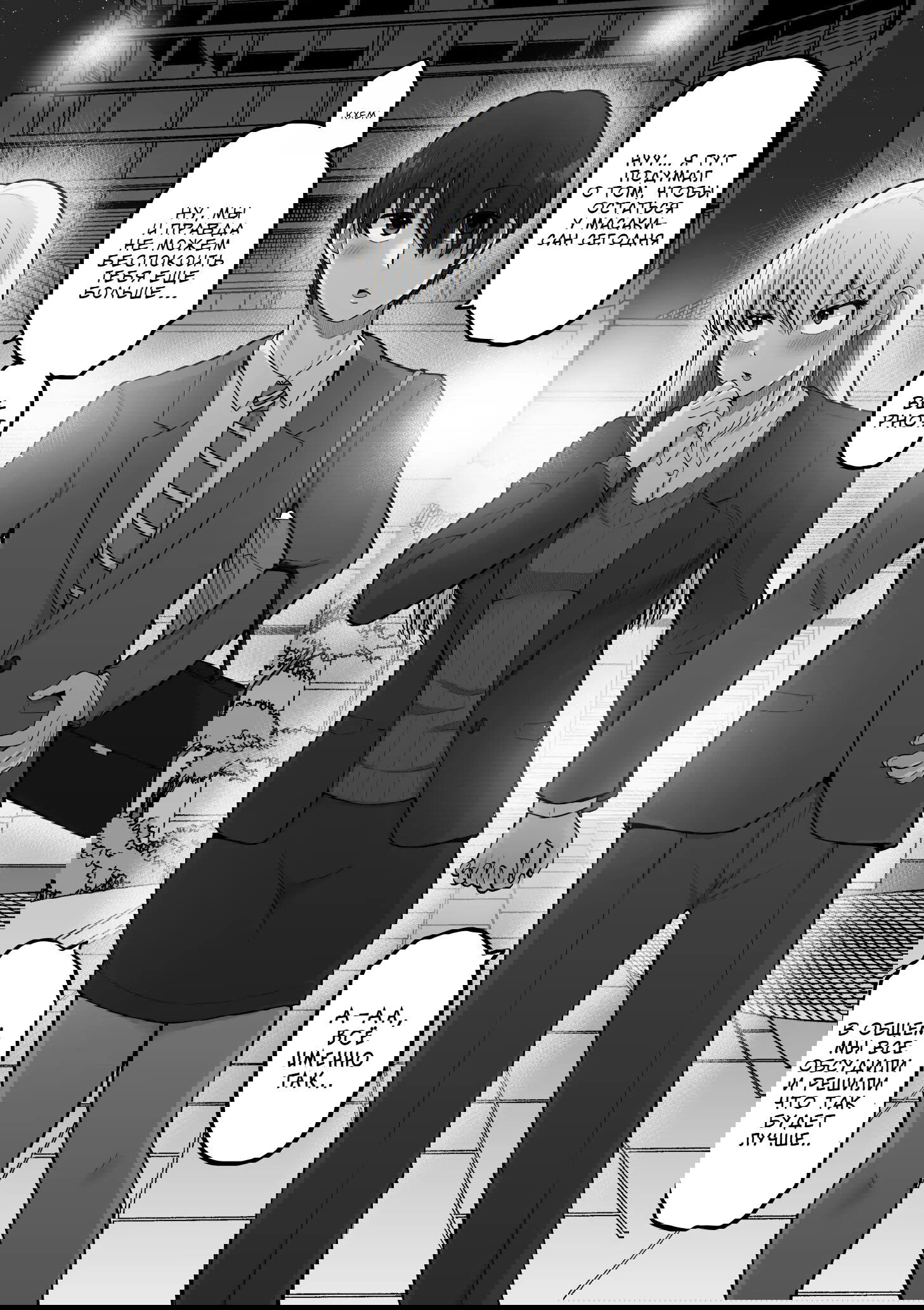 Манга Страшный босс, но с этого момента она будет всё счастливее и счастливее. - Глава 115 Страница 4