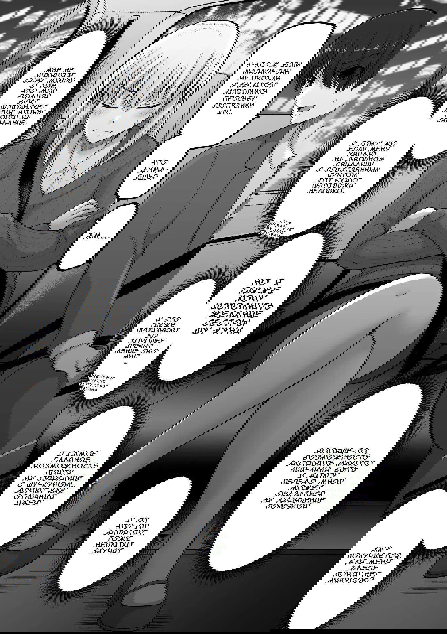 Манга Страшный босс, но с этого момента она будет всё счастливее и счастливее. - Глава 114 Страница 6