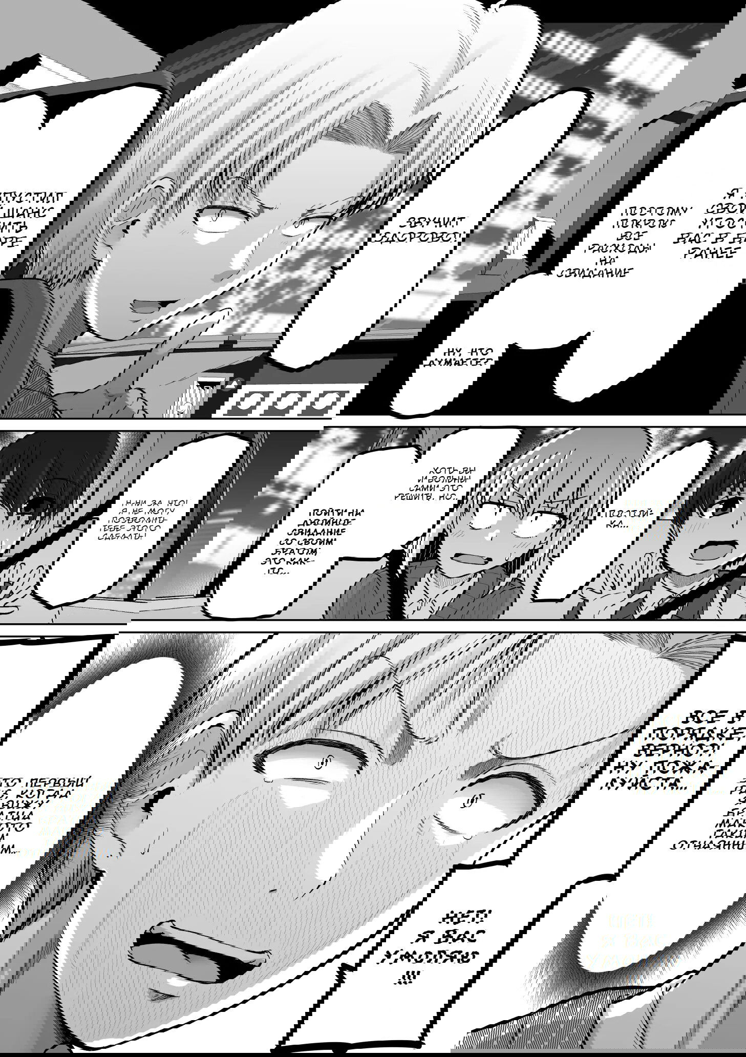 Манга Страшный босс, но с этого момента она будет всё счастливее и счастливее. - Глава 114 Страница 5