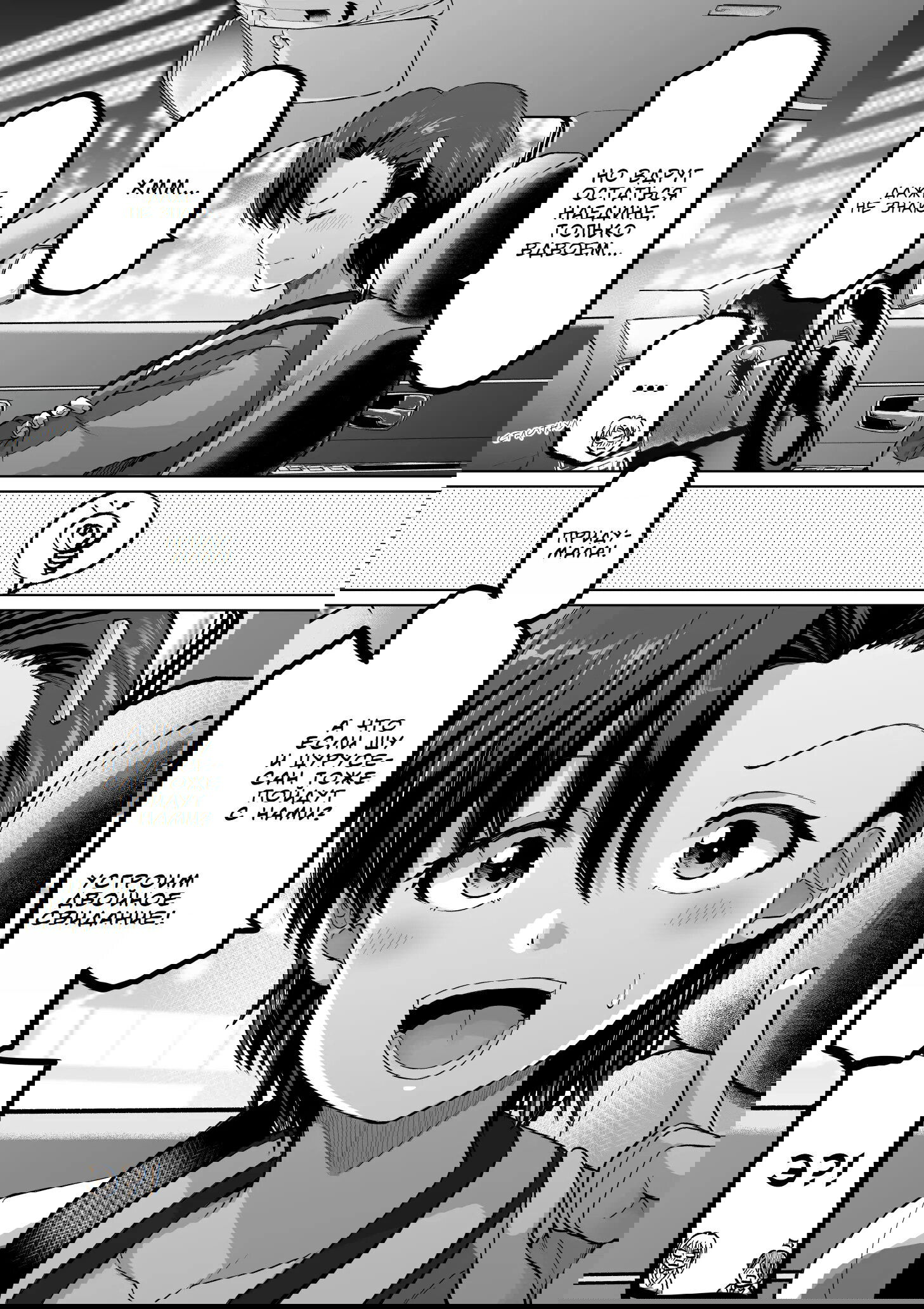 Манга Страшный босс, но с этого момента она будет всё счастливее и счастливее. - Глава 114 Страница 4