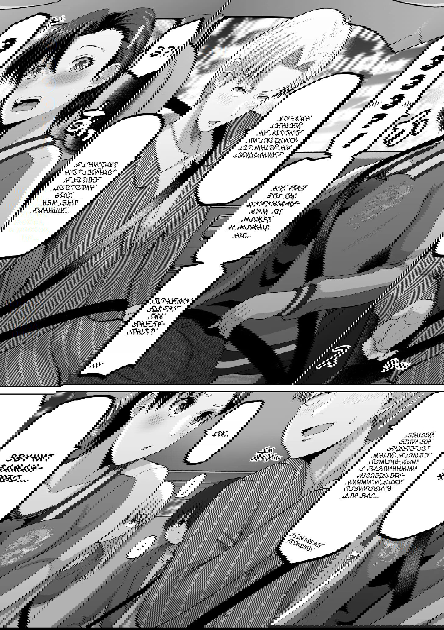 Манга Страшный босс, но с этого момента она будет всё счастливее и счастливее. - Глава 114 Страница 3