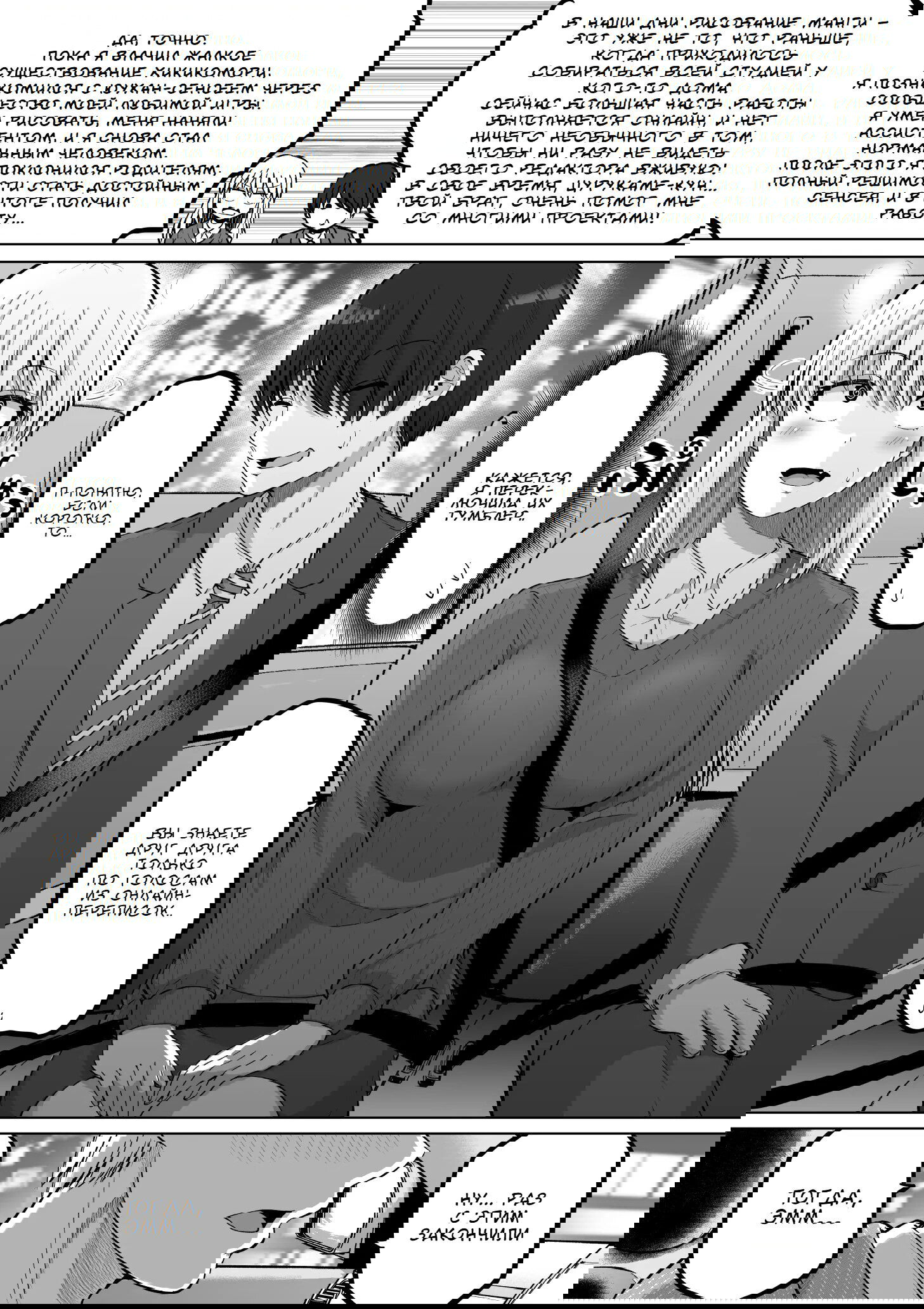 Манга Страшный босс, но с этого момента она будет всё счастливее и счастливее. - Глава 114 Страница 2