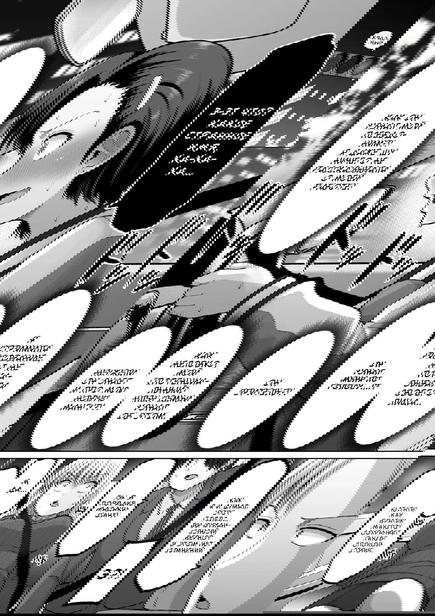 Манга Страшный босс, но с этого момента она будет всё счастливее и счастливее. - Глава 113 Страница 4