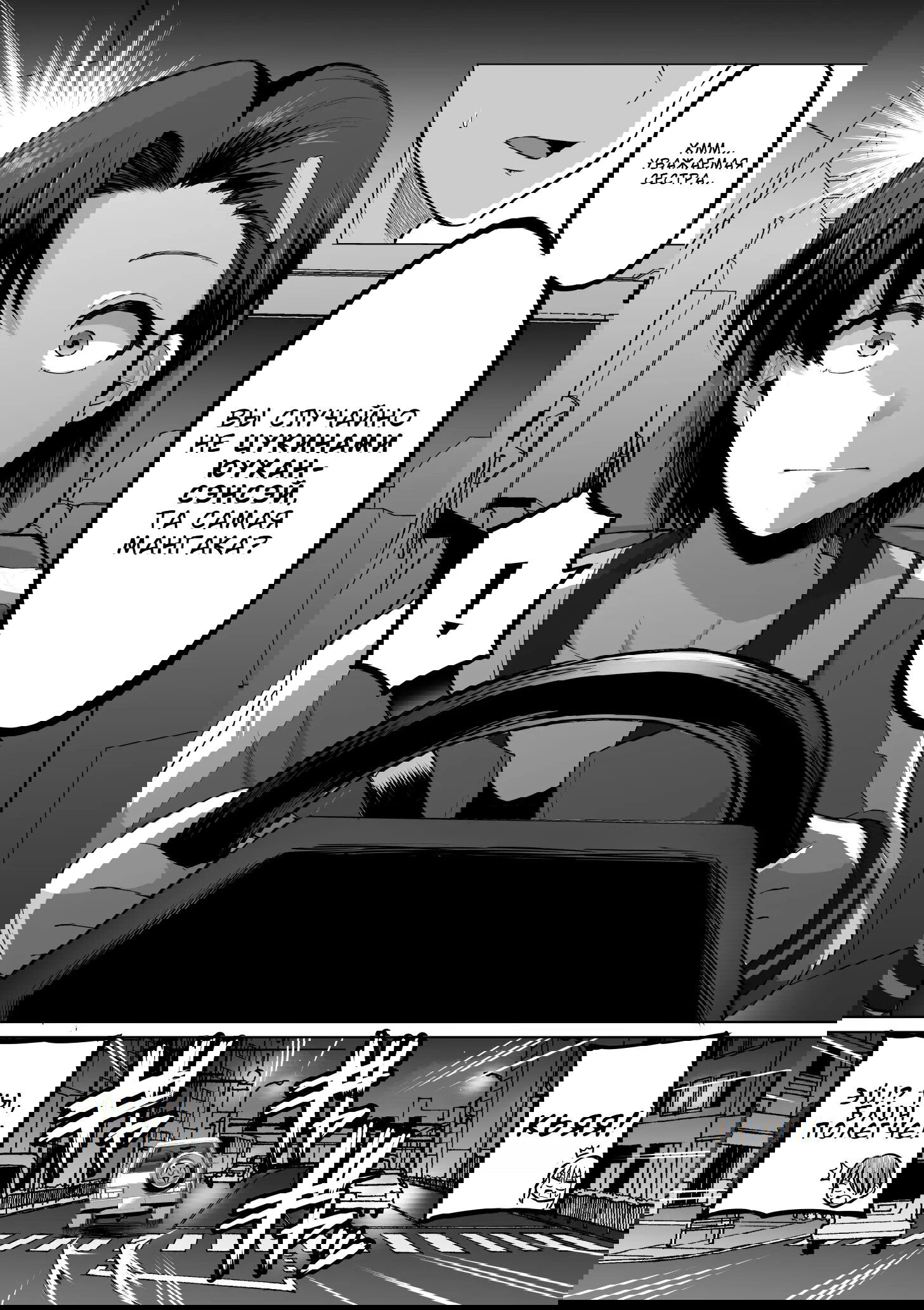 Манга Страшный босс, но с этого момента она будет всё счастливее и счастливее. - Глава 113 Страница 3