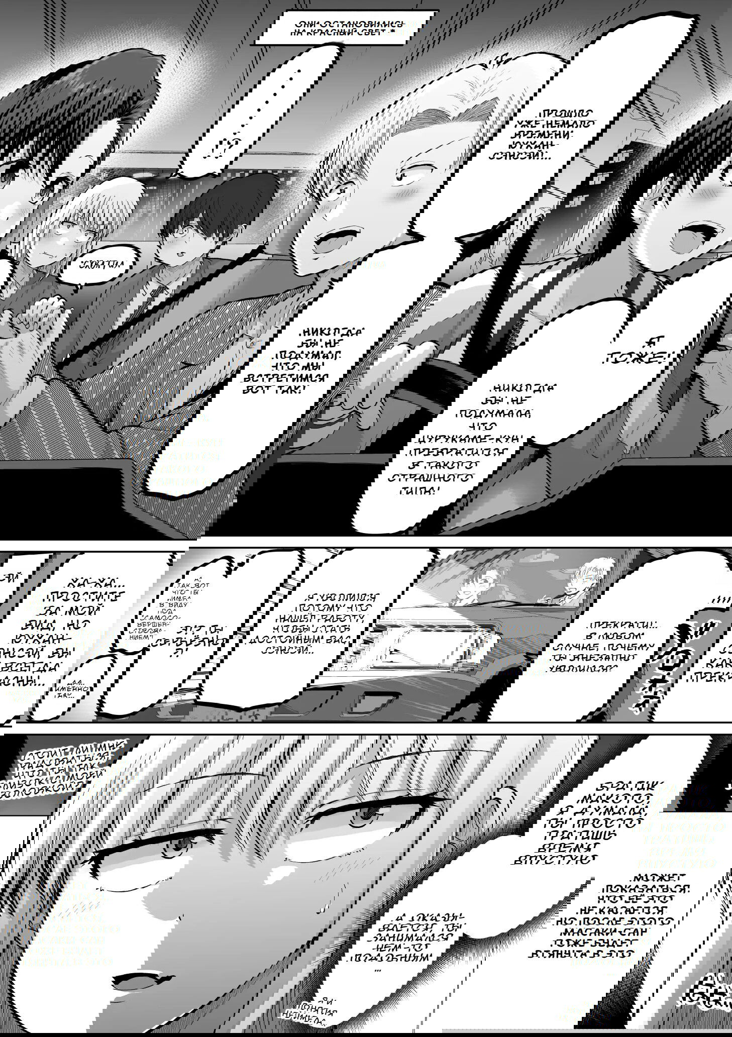 Манга Страшный босс, но с этого момента она будет всё счастливее и счастливее. - Глава 113 Страница 6