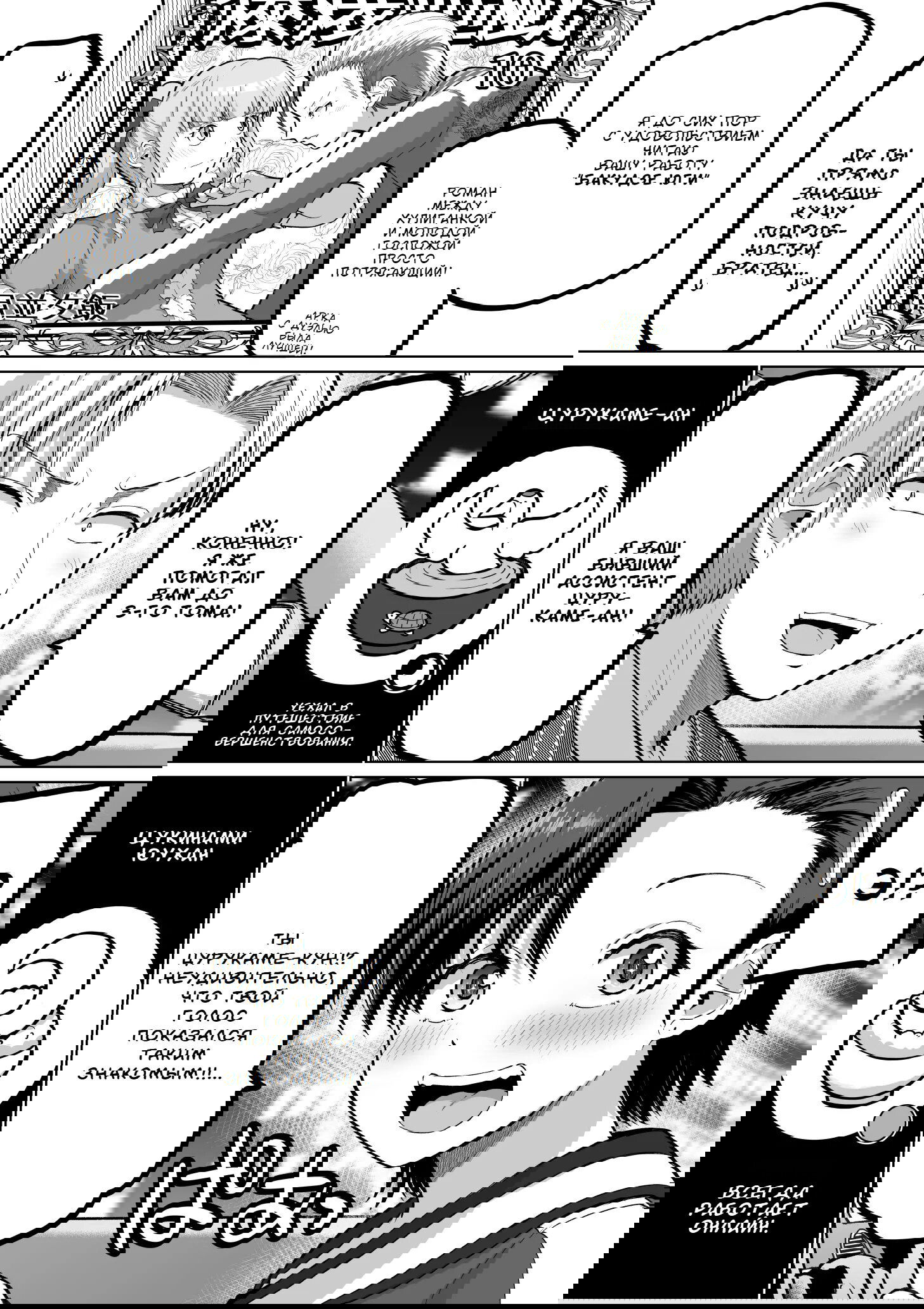 Манга Страшный босс, но с этого момента она будет всё счастливее и счастливее. - Глава 113 Страница 5