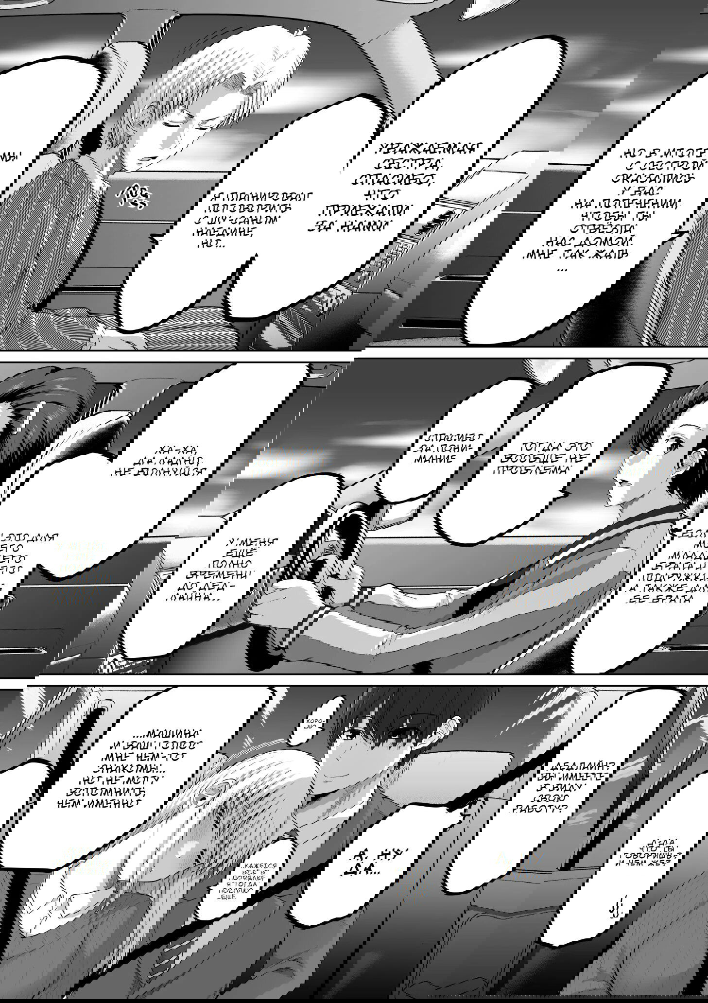 Манга Страшный босс, но с этого момента она будет всё счастливее и счастливее. - Глава 113 Страница 2