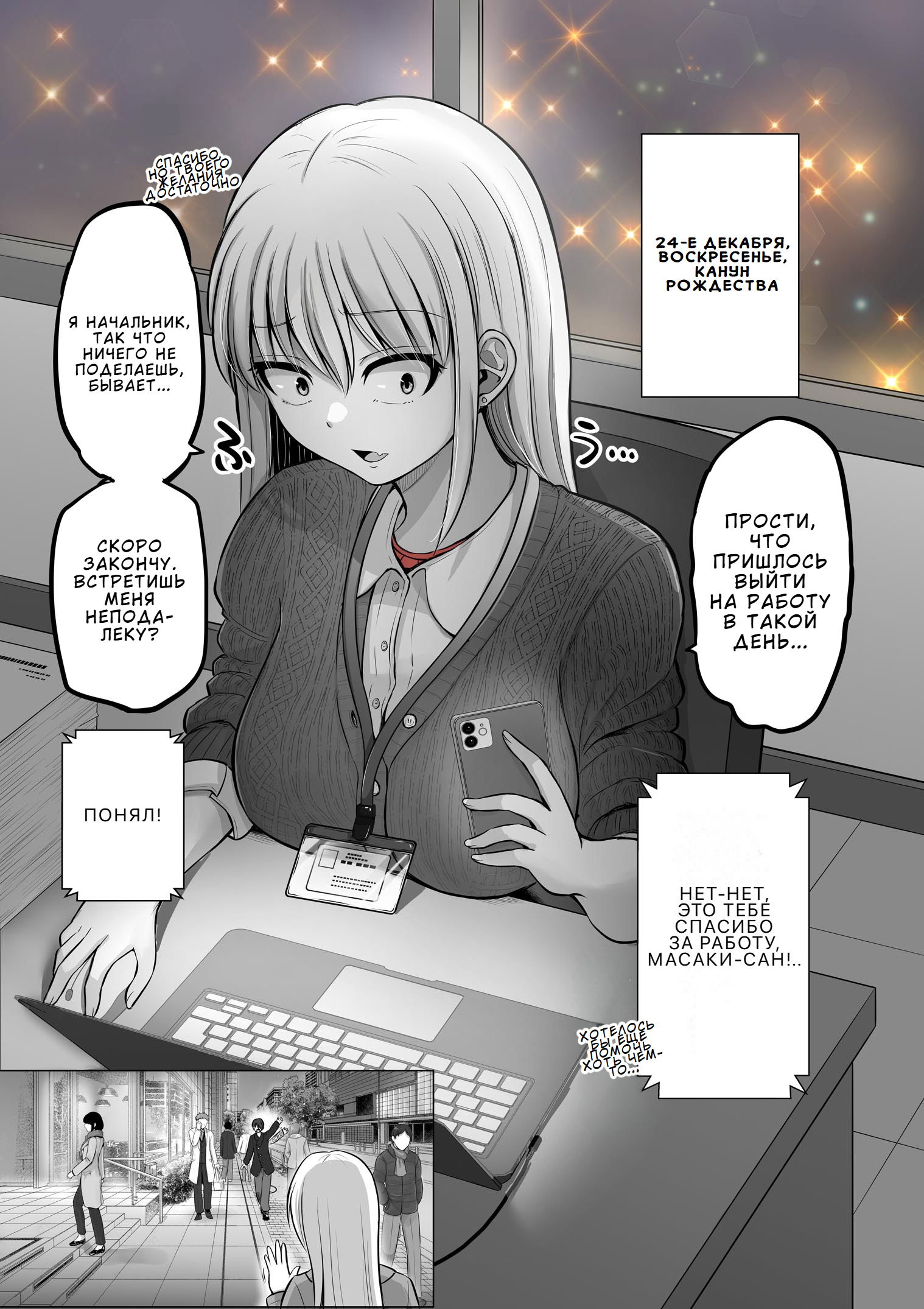 Манга Страшный босс, но с этого момента она будет всё счастливее и счастливее. - Глава 112.5 Страница 1