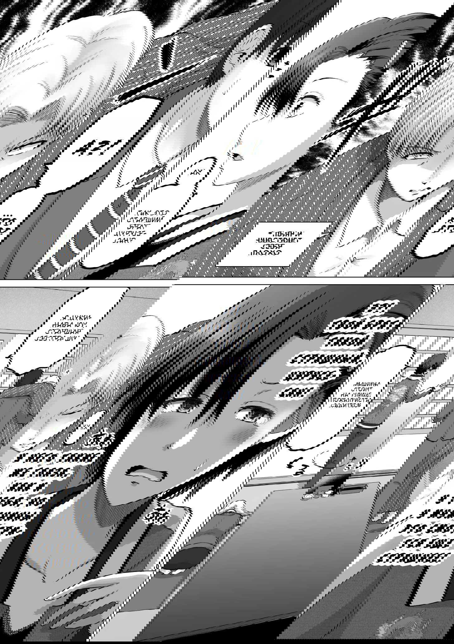 Манга Страшный босс, но с этого момента она будет всё счастливее и счастливее. - Глава 112 Страница 3