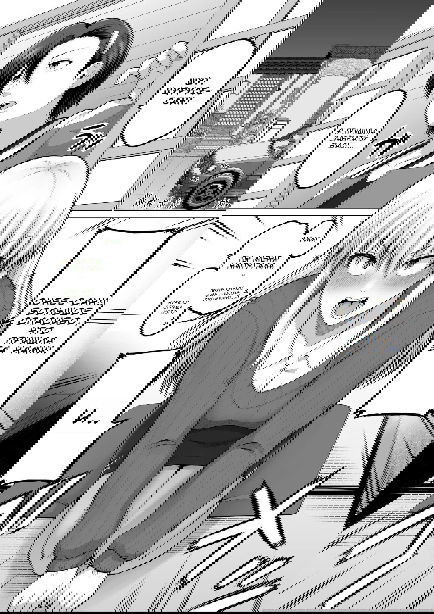 Манга Страшный босс, но с этого момента она будет всё счастливее и счастливее. - Глава 112 Страница 1