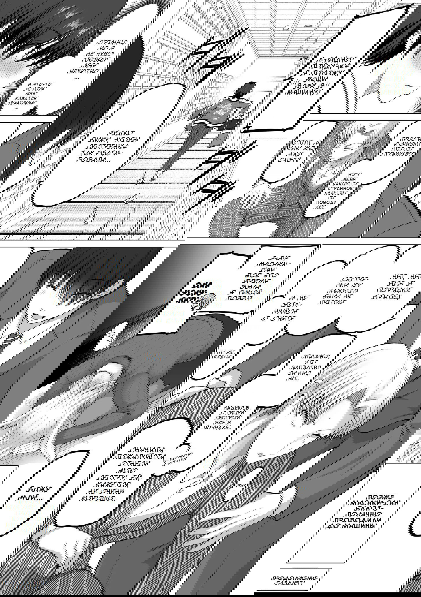 Манга Страшный босс, но с этого момента она будет всё счастливее и счастливее. - Глава 112 Страница 6