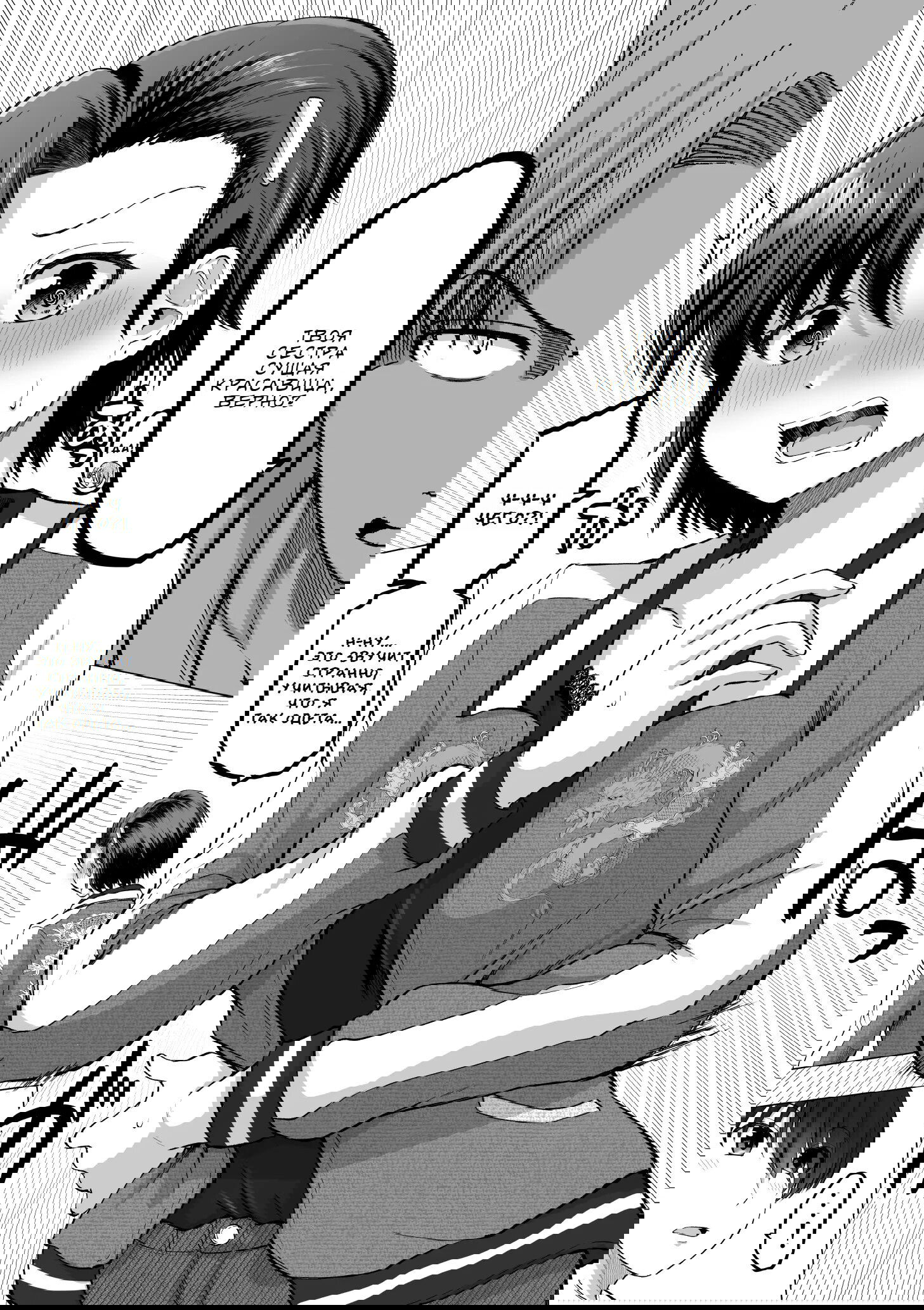 Манга Страшный босс, но с этого момента она будет всё счастливее и счастливее. - Глава 112 Страница 5