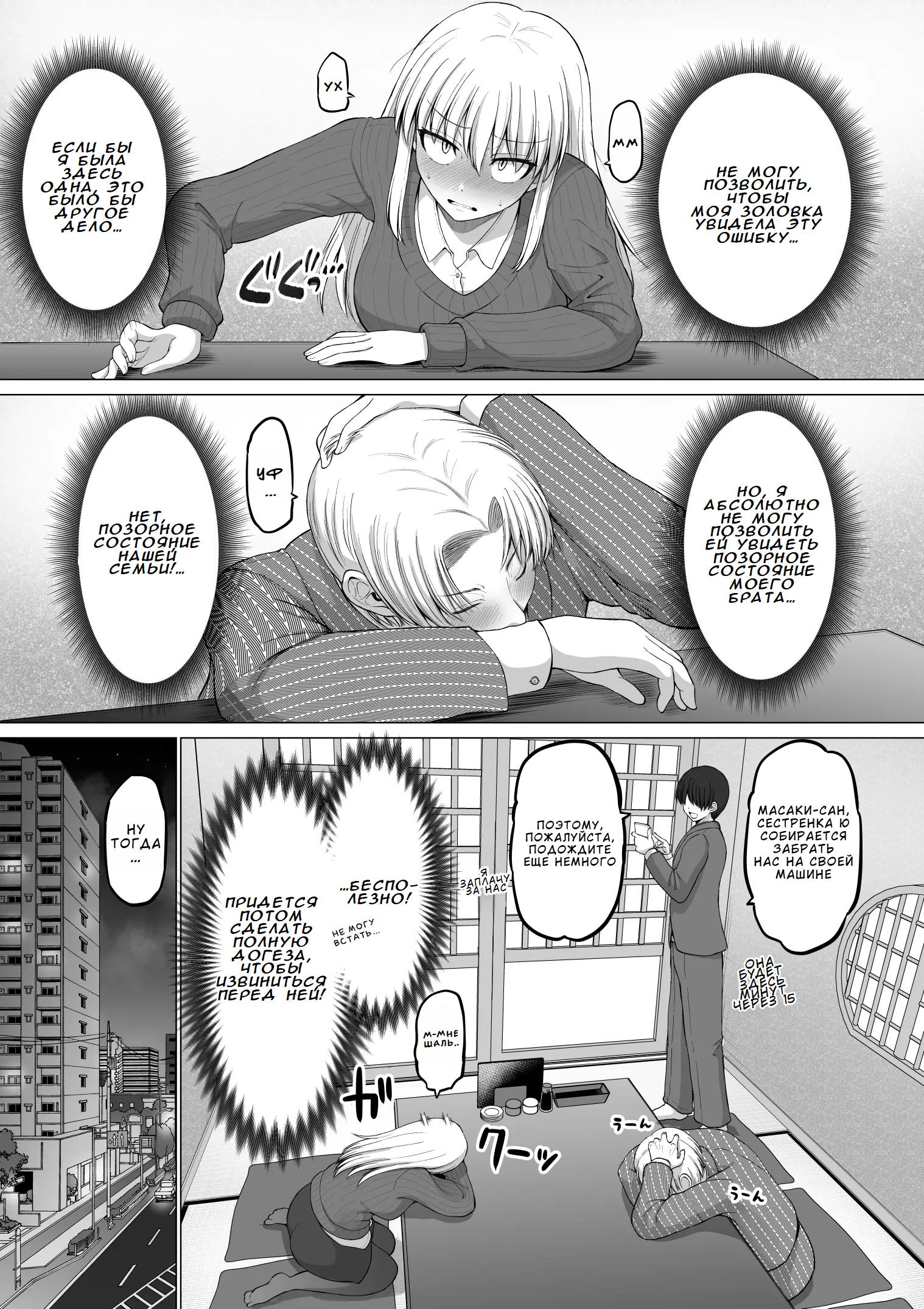 Манга Страшный босс, но с этого момента она будет всё счастливее и счастливее. - Глава 111 Страница 2