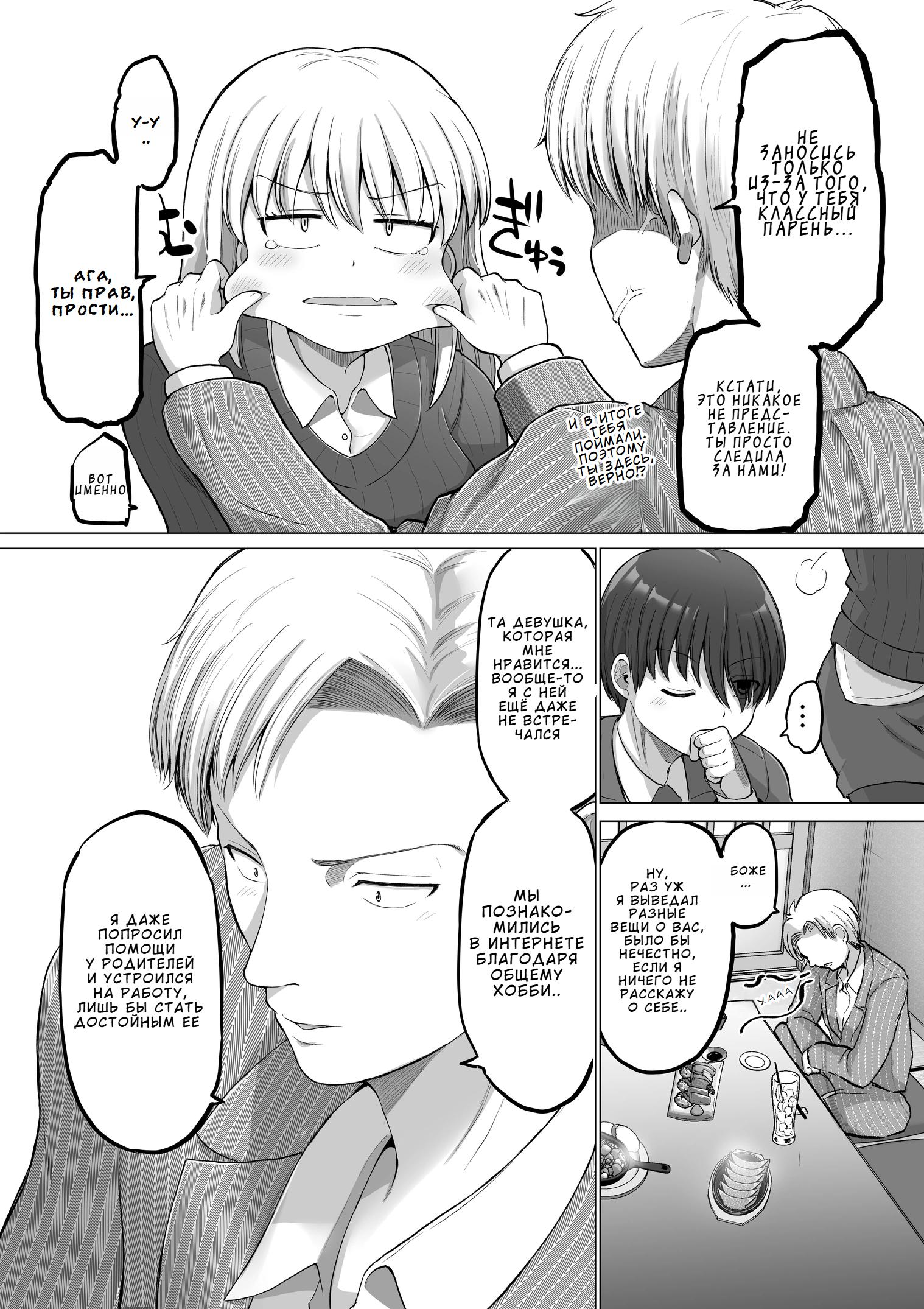 Манга Страшный босс, но с этого момента она будет всё счастливее и счастливее. - Глава 110 Страница 2