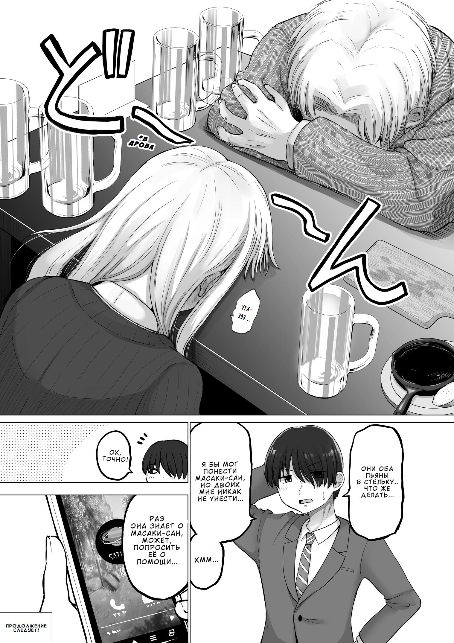 Манга Страшный босс, но с этого момента она будет всё счастливее и счастливее. - Глава 110 Страница 6