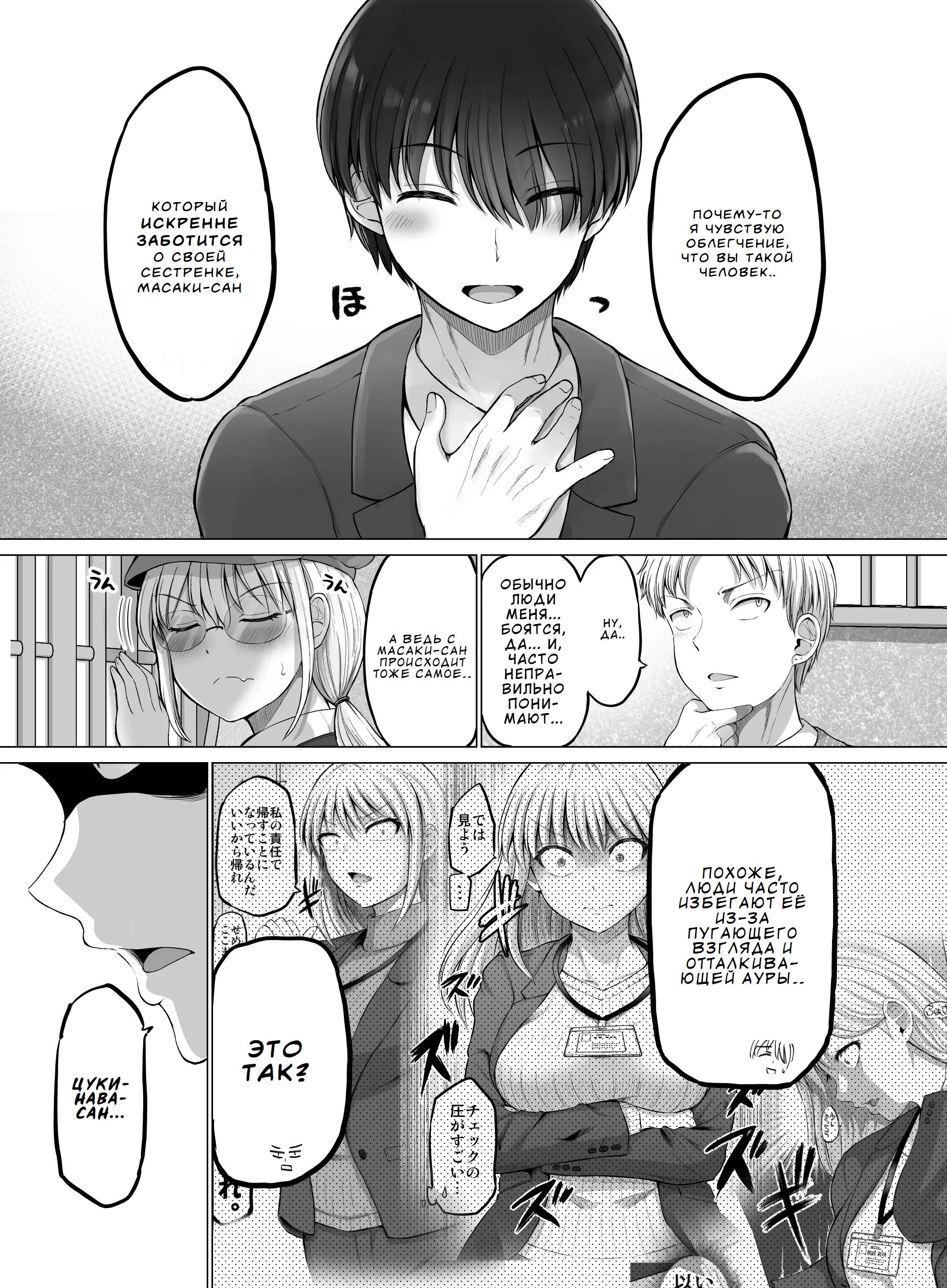 Манга Страшный босс, но с этого момента она будет всё счастливее и счастливее. - Глава 108 Страница 3