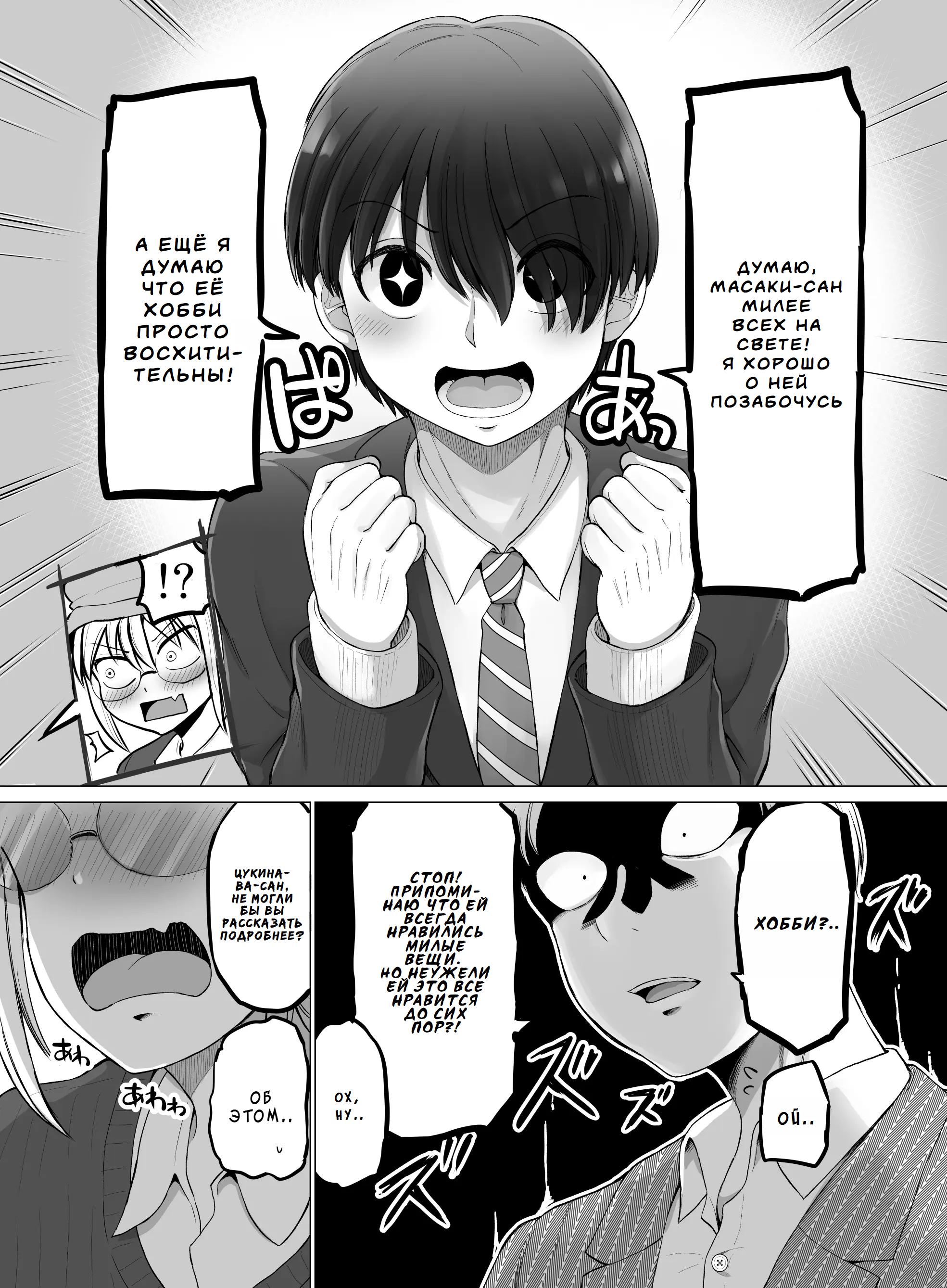Манга Страшный босс, но с этого момента она будет всё счастливее и счастливее. - Глава 108 Страница 5