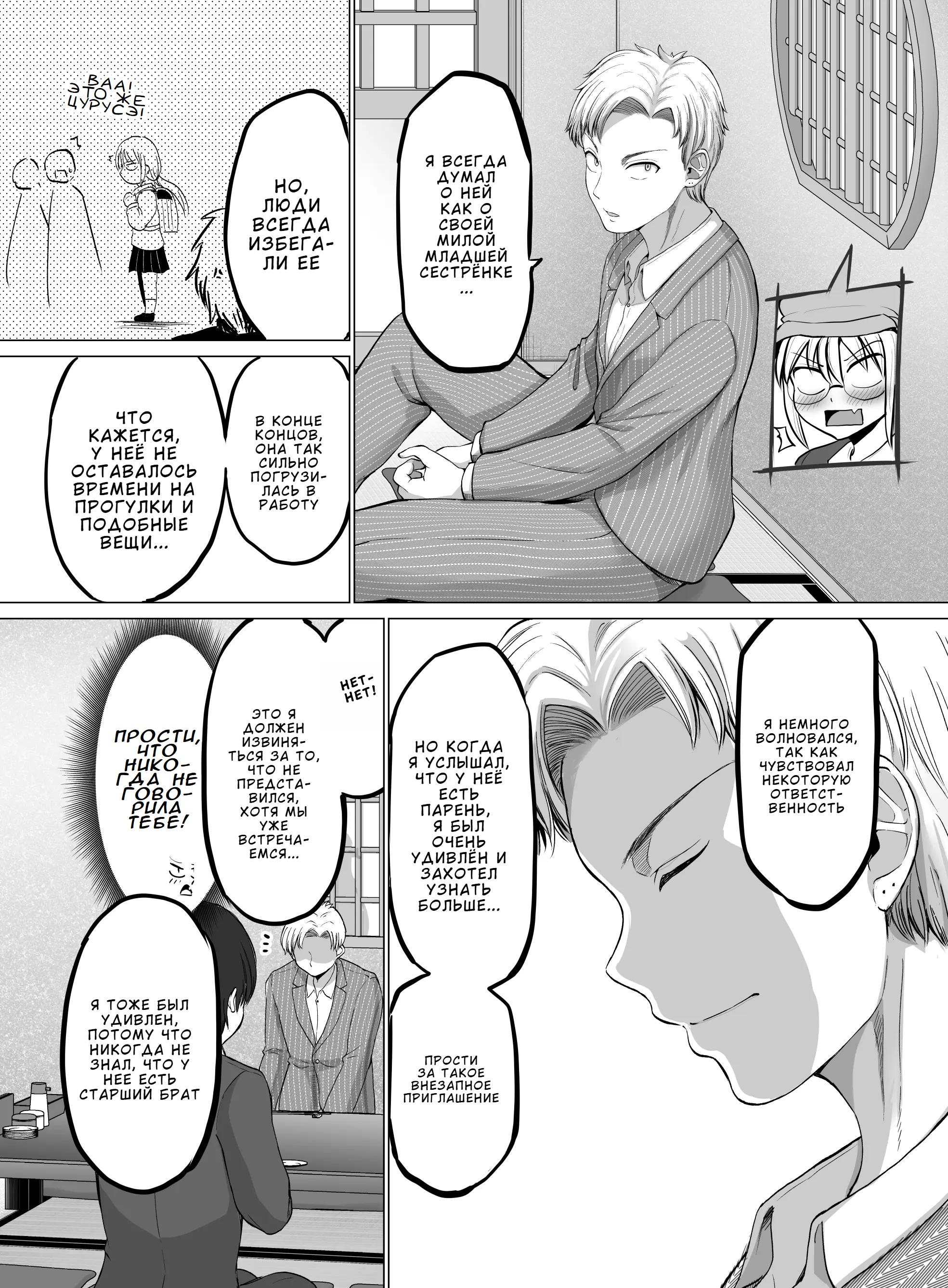 Манга Страшный босс, но с этого момента она будет всё счастливее и счастливее. - Глава 108 Страница 2