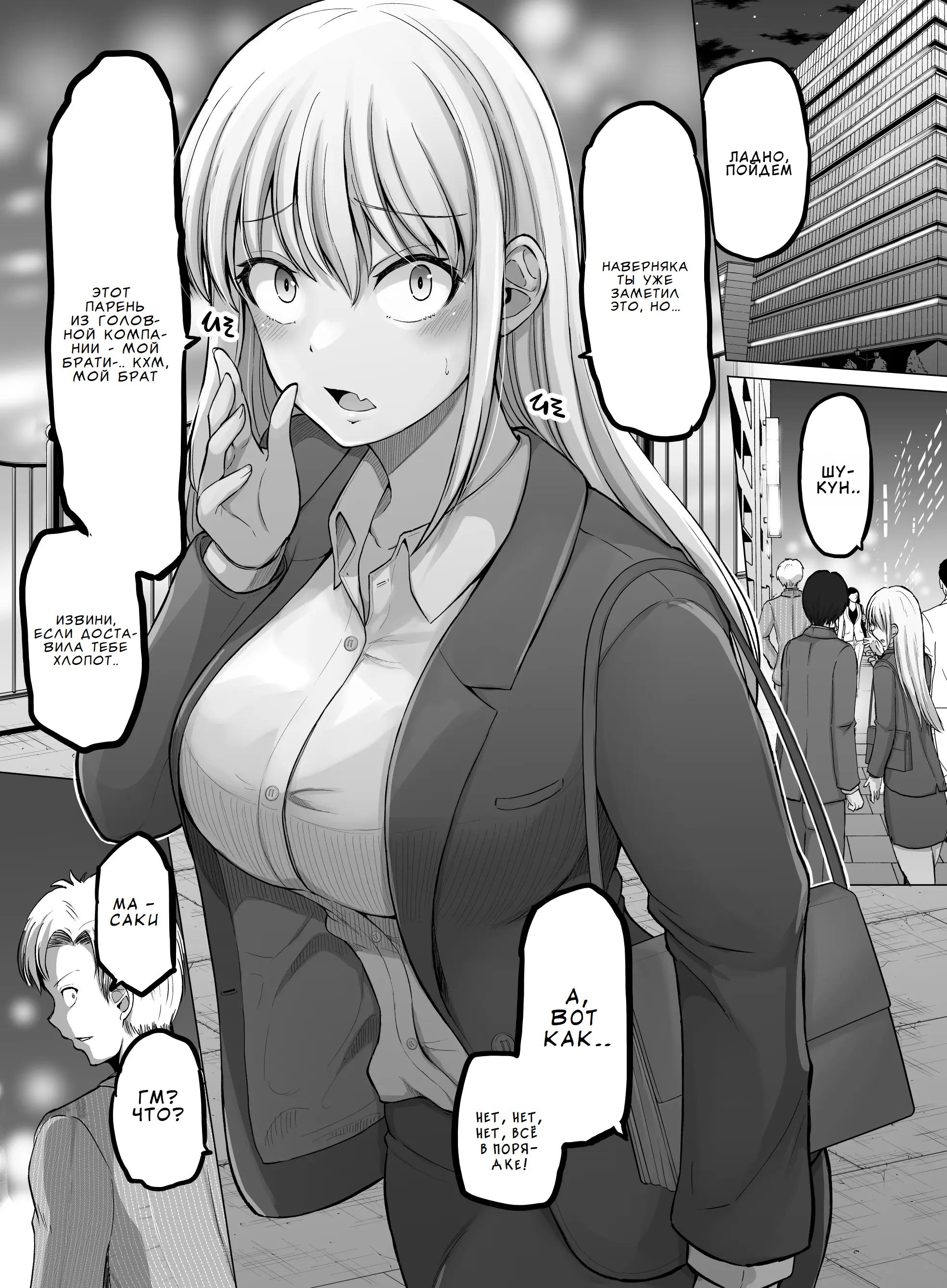 Манга Страшный босс, но с этого момента она будет всё счастливее и счастливее. - Глава 106 Страница 1