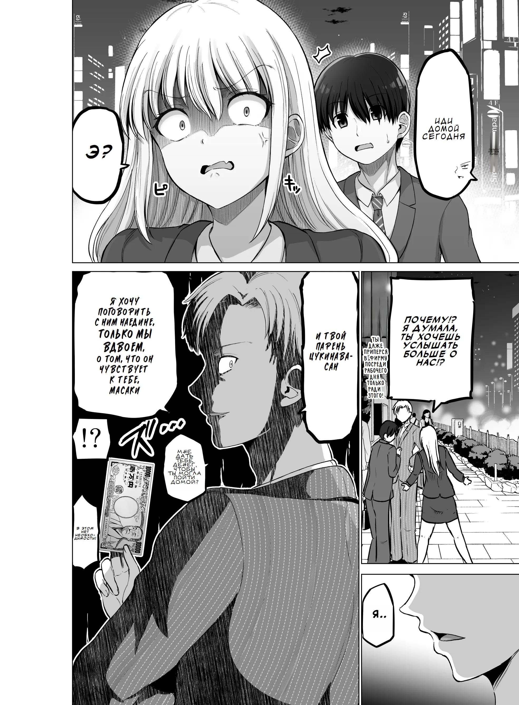 Манга Страшный босс, но с этого момента она будет всё счастливее и счастливее. - Глава 106 Страница 2