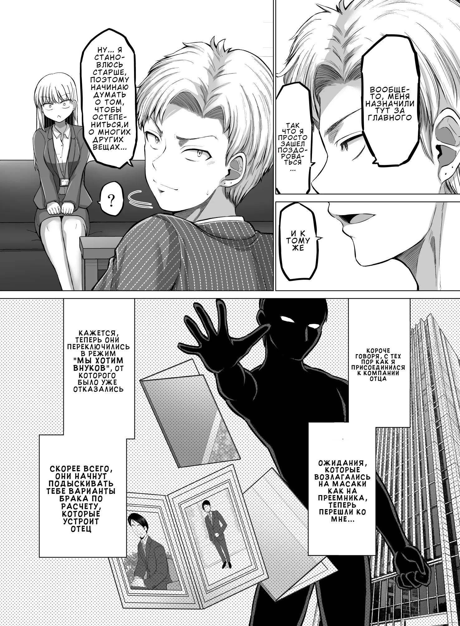 Манга Страшный босс, но с этого момента она будет всё счастливее и счастливее. - Глава 104 Страница 2