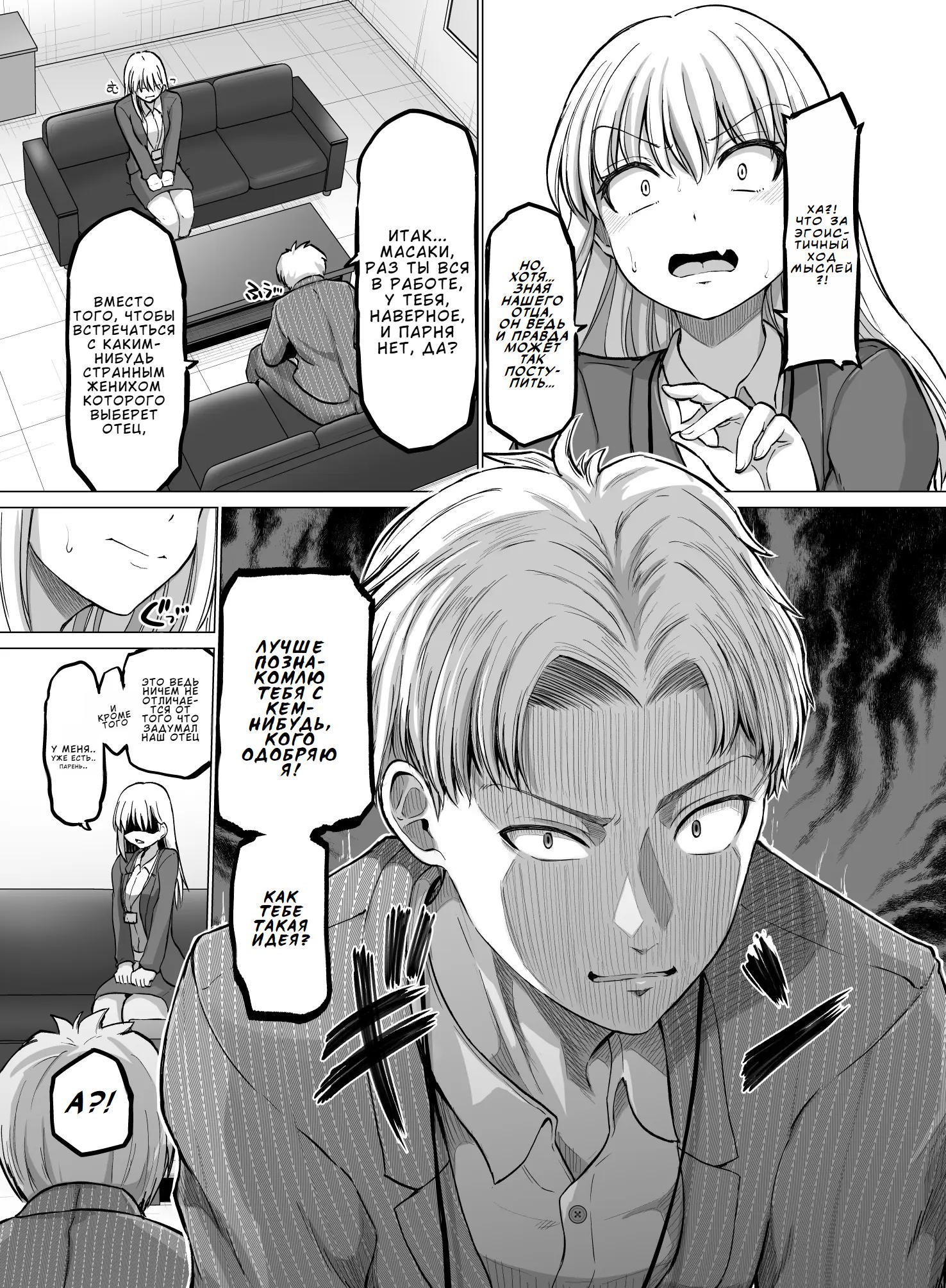 Манга Страшный босс, но с этого момента она будет всё счастливее и счастливее. - Глава 104 Страница 3