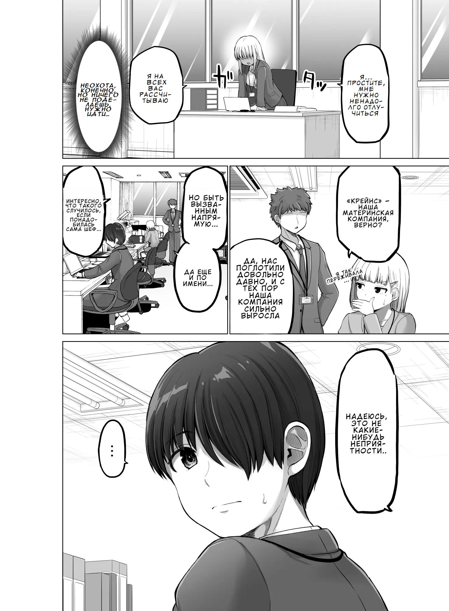 Манга Страшный босс, но с этого момента она будет всё счастливее и счастливее. - Глава 103 Страница 2