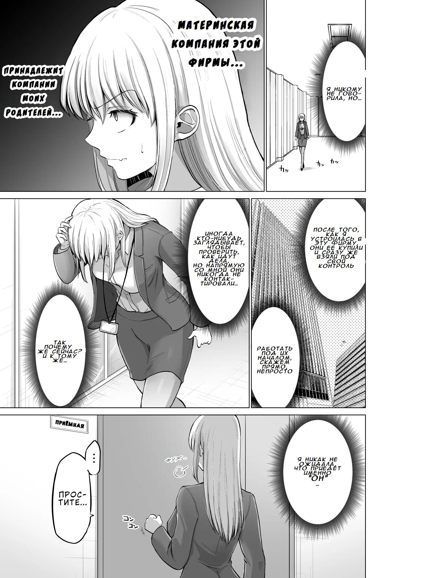 Манга Страшный босс, но с этого момента она будет всё счастливее и счастливее. - Глава 103 Страница 3