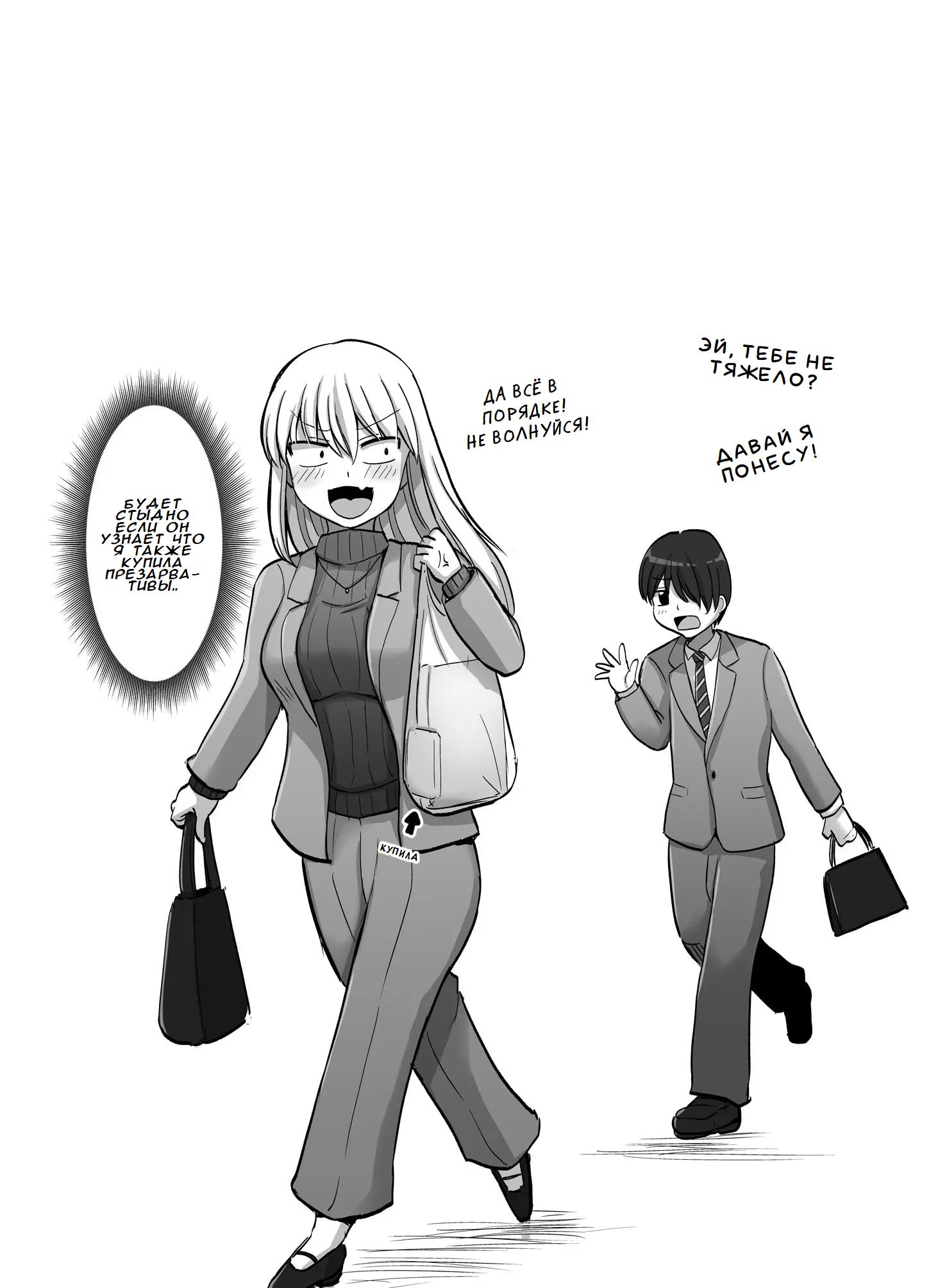 Манга Страшный босс, но с этого момента она будет всё счастливее и счастливее. - Глава 101 Страница 2