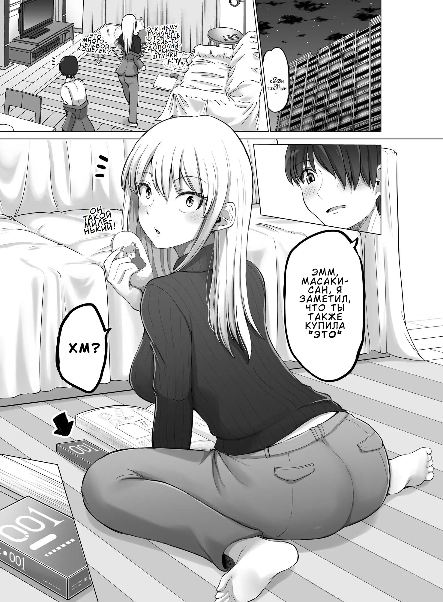 Манга Страшный босс, но с этого момента она будет всё счастливее и счастливее. - Глава 101 Страница 3