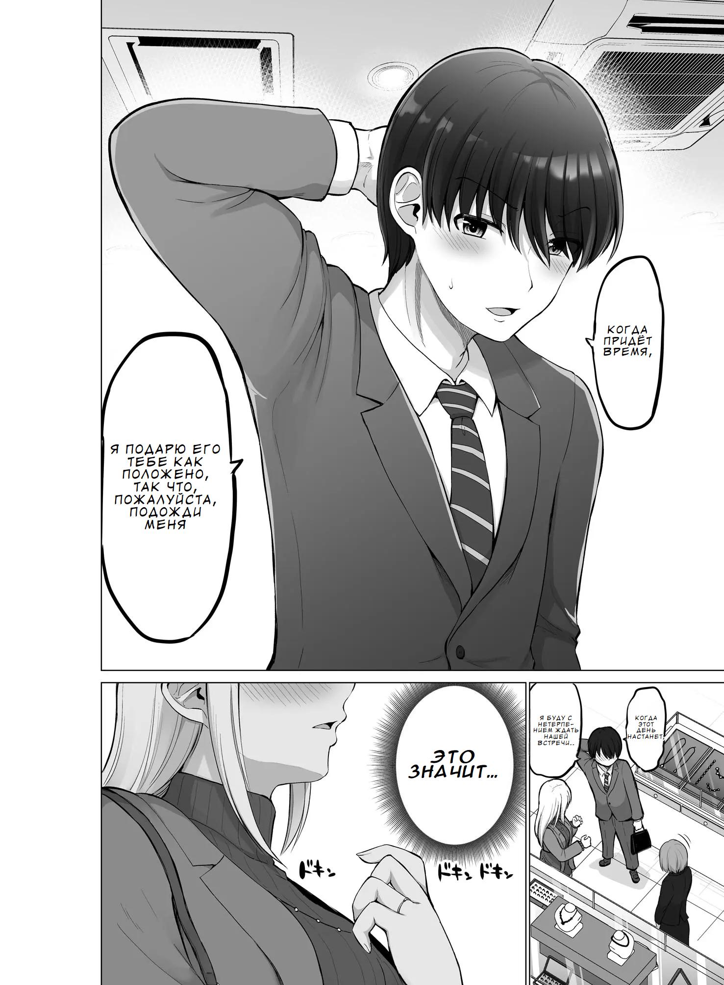 Манга Страшный босс, но с этого момента она будет всё счастливее и счастливее. - Глава 100 Страница 6