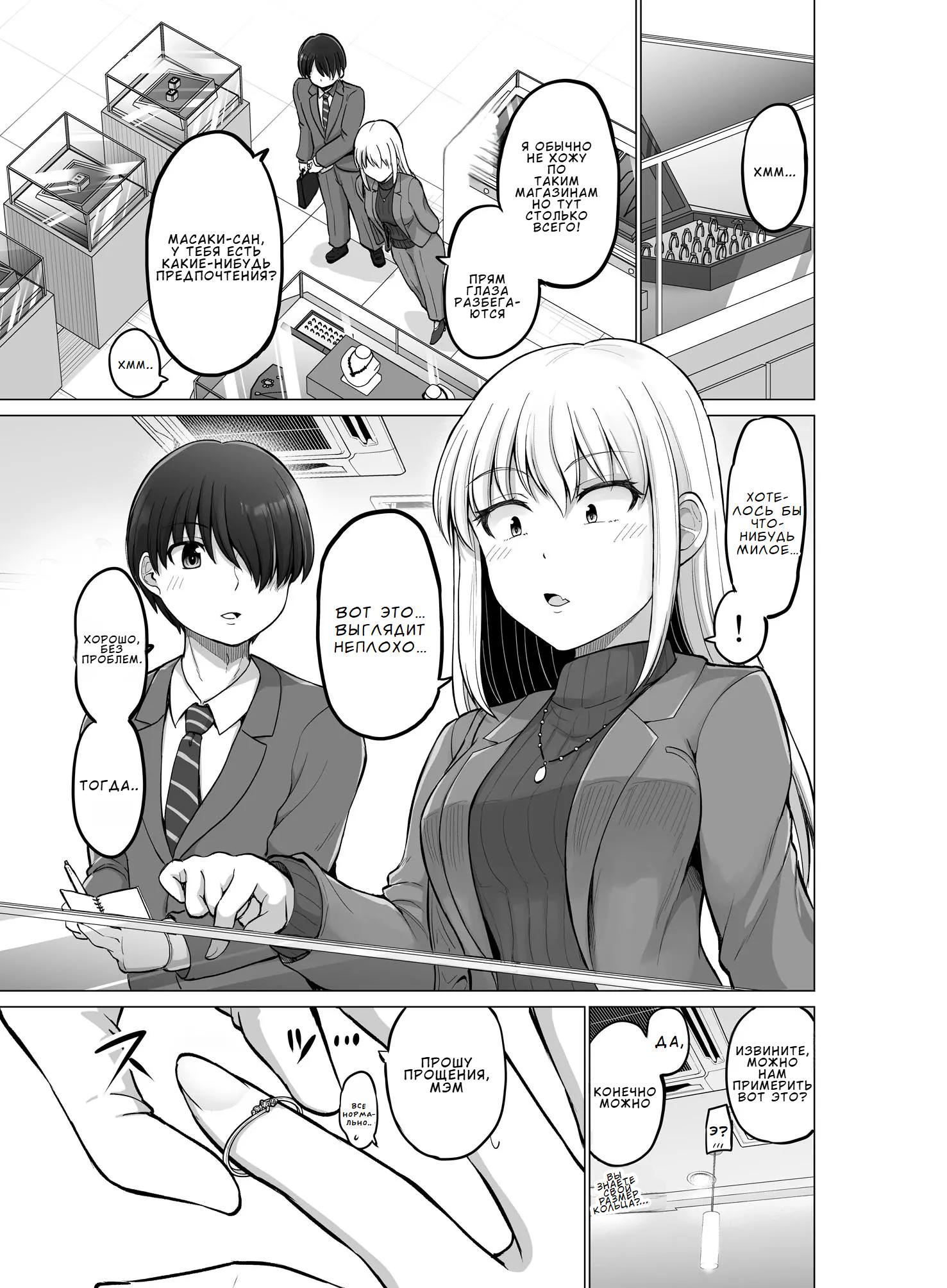 Манга Страшный босс, но с этого момента она будет всё счастливее и счастливее. - Глава 100 Страница 3