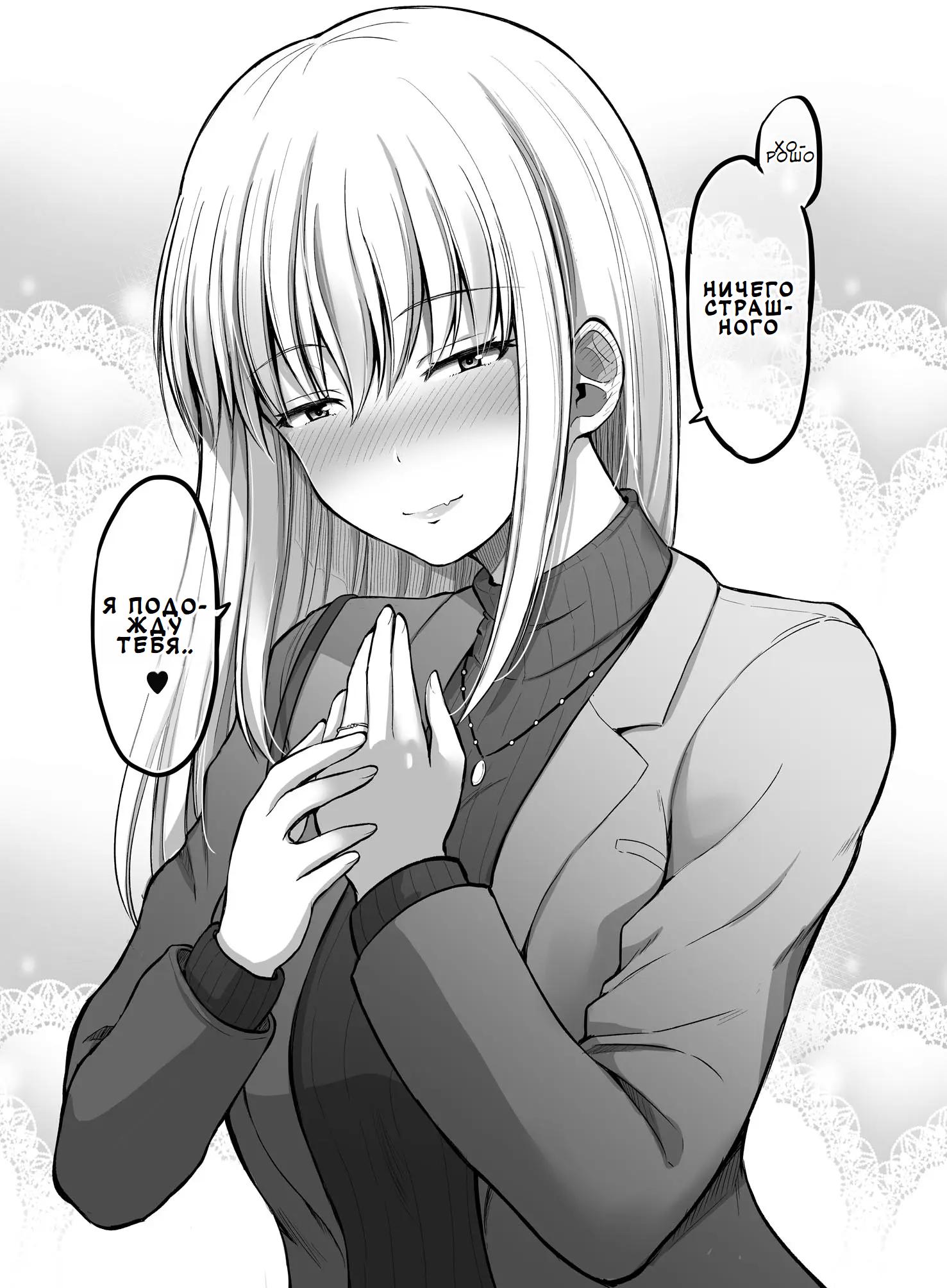 Манга Страшный босс, но с этого момента она будет всё счастливее и счастливее. - Глава 100 Страница 7