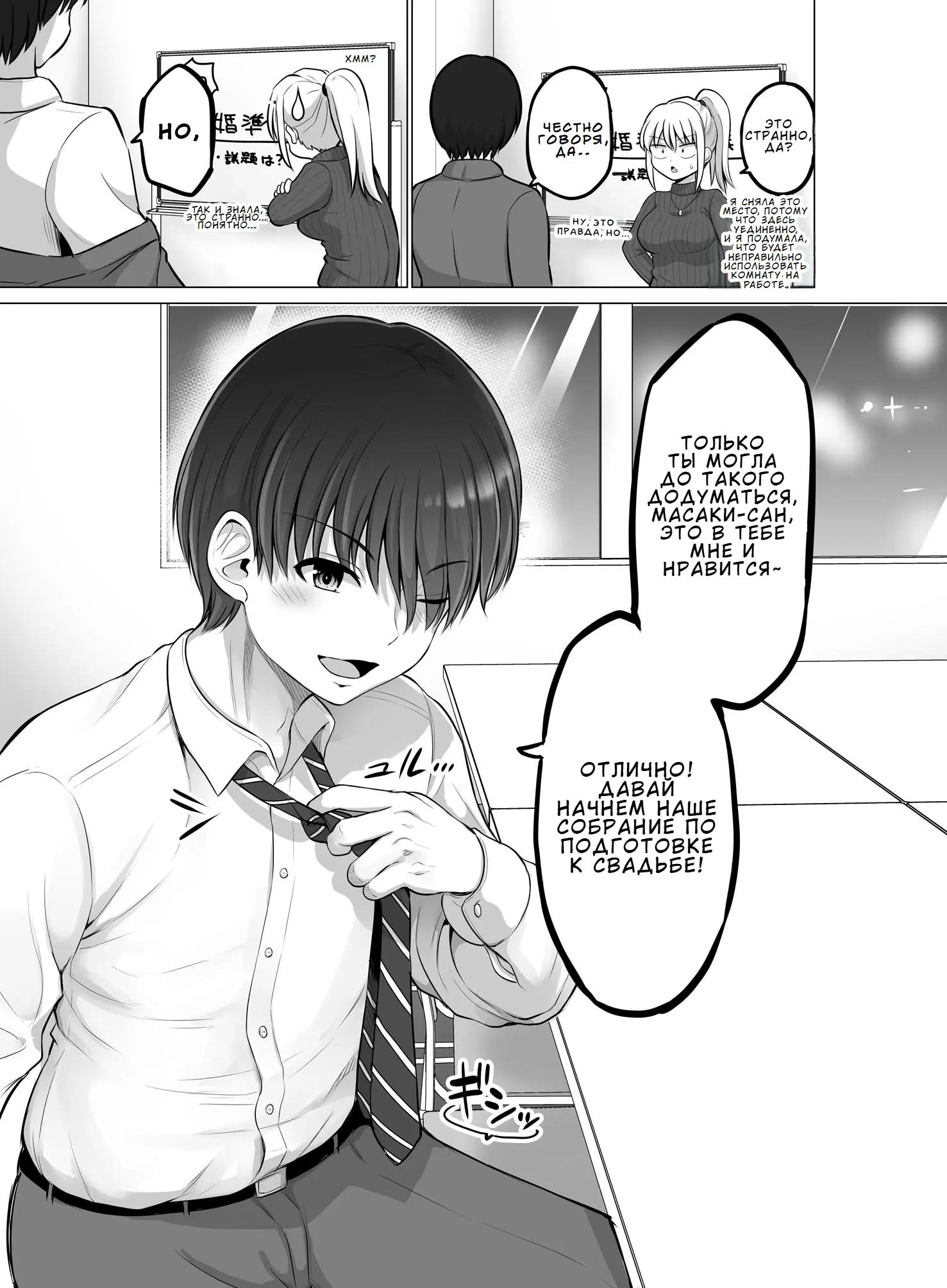 Манга Страшный босс, но с этого момента она будет всё счастливее и счастливее. - Глава 98 Страница 3