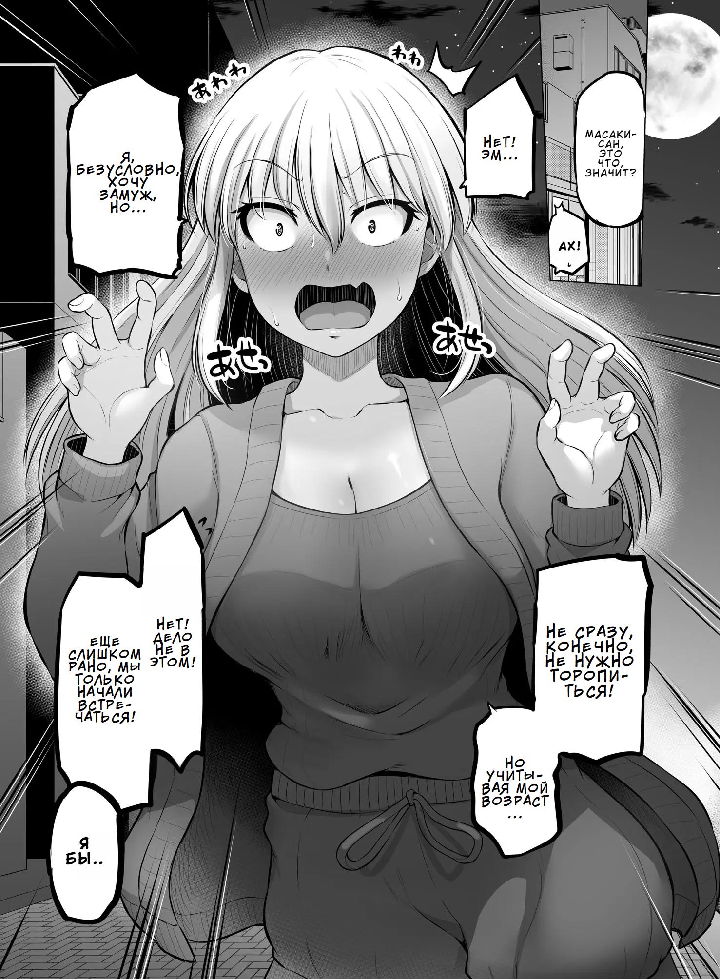 Манга Страшный босс, но с этого момента она будет всё счастливее и счастливее. - Глава 94 Страница 1