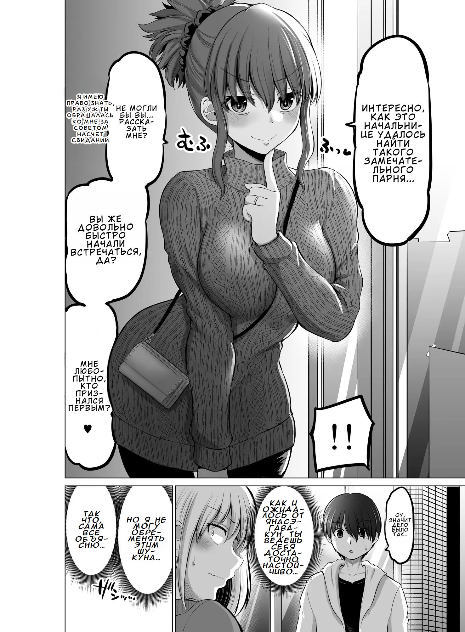 Манга Страшный босс, но с этого момента она будет всё счастливее и счастливее. - Глава 92 Страница 4